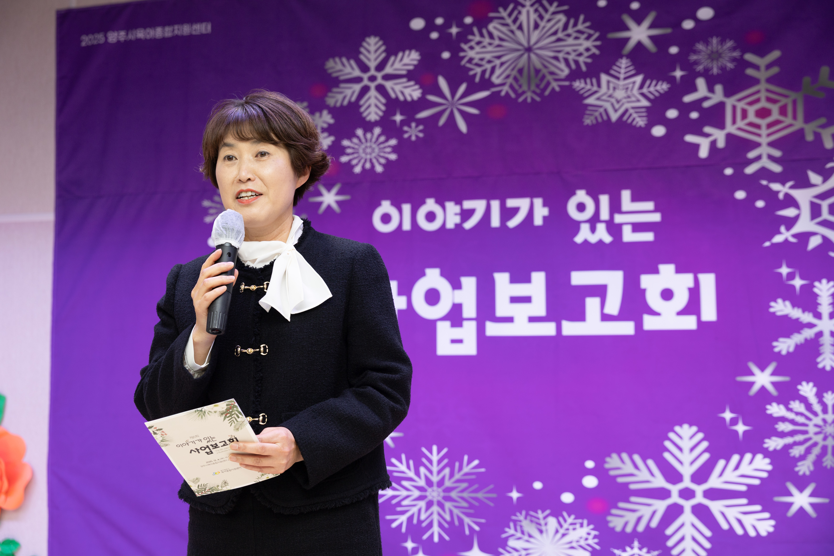 양주시육아종합지원센터 사업보고회 이미지2