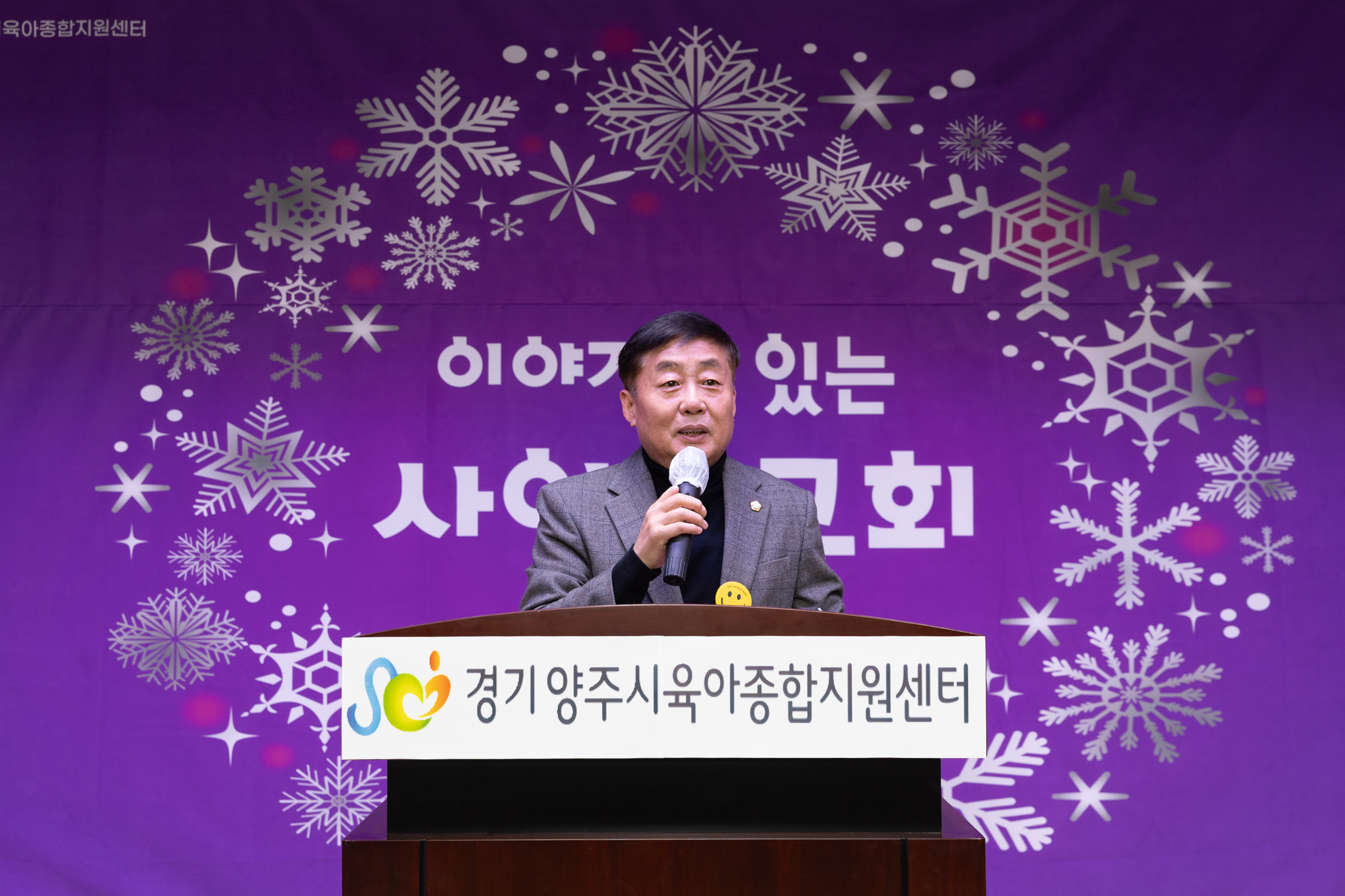 양주시육아종합지원센터 사업보고회 이미지20