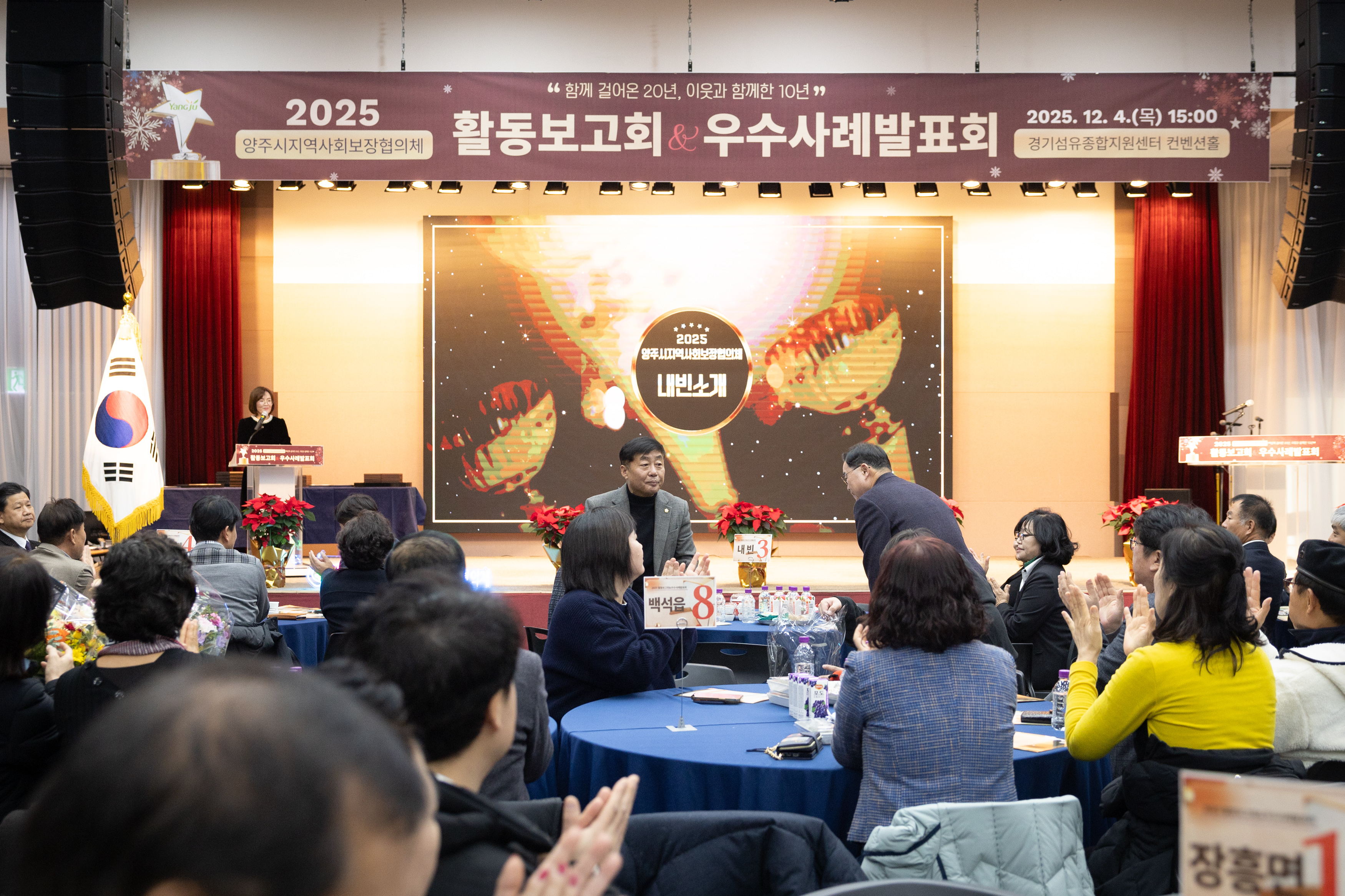 양주시지역사회보장협의체 활동보고회 이미지3