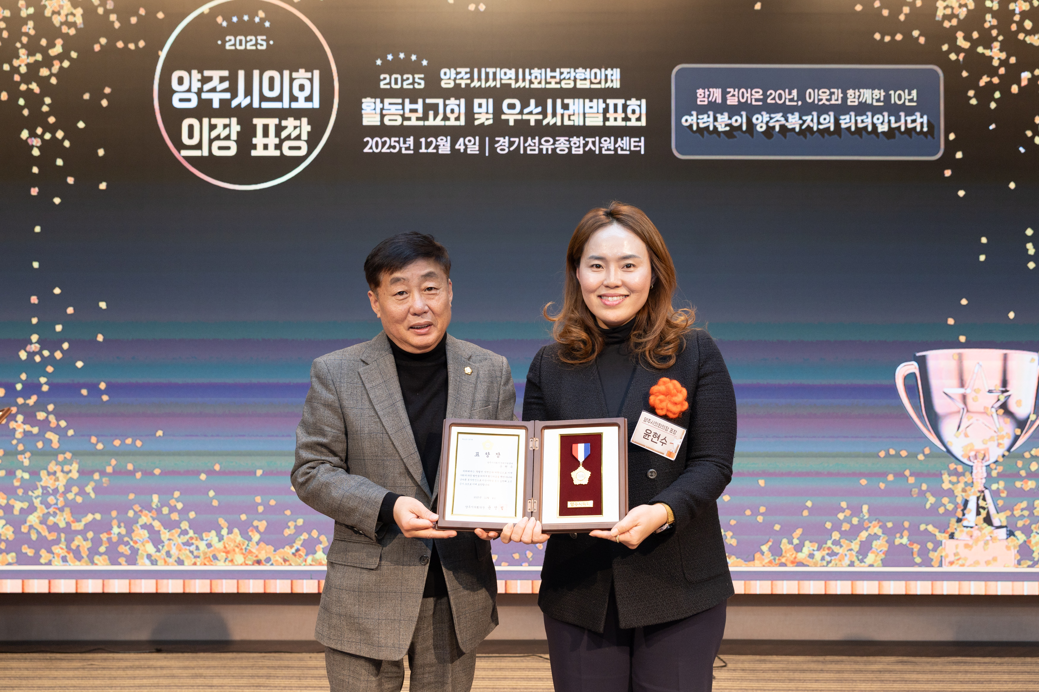 양주시지역사회보장협의체 활동보고회 이미지4