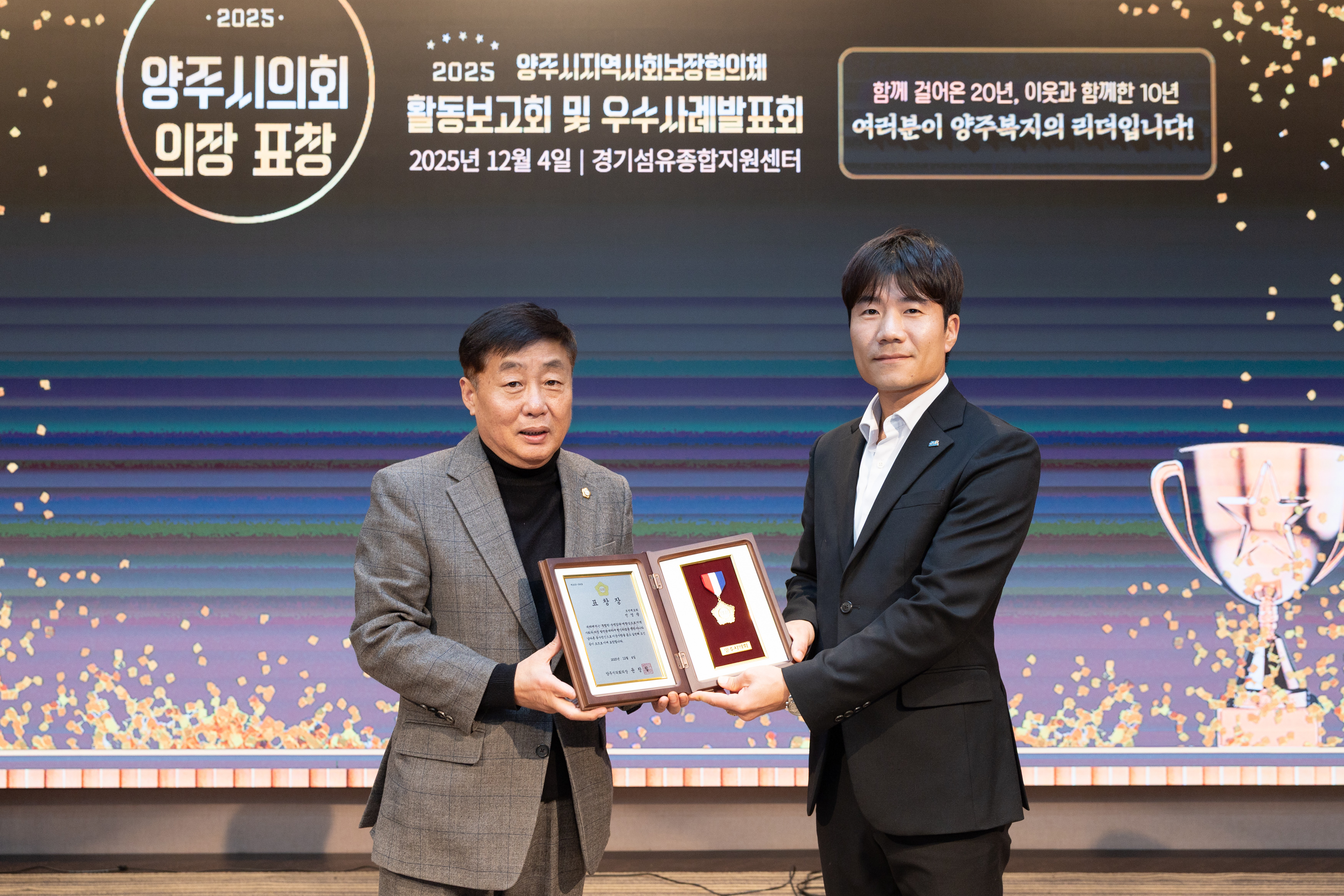 양주시지역사회보장협의체 활동보고회 이미지5