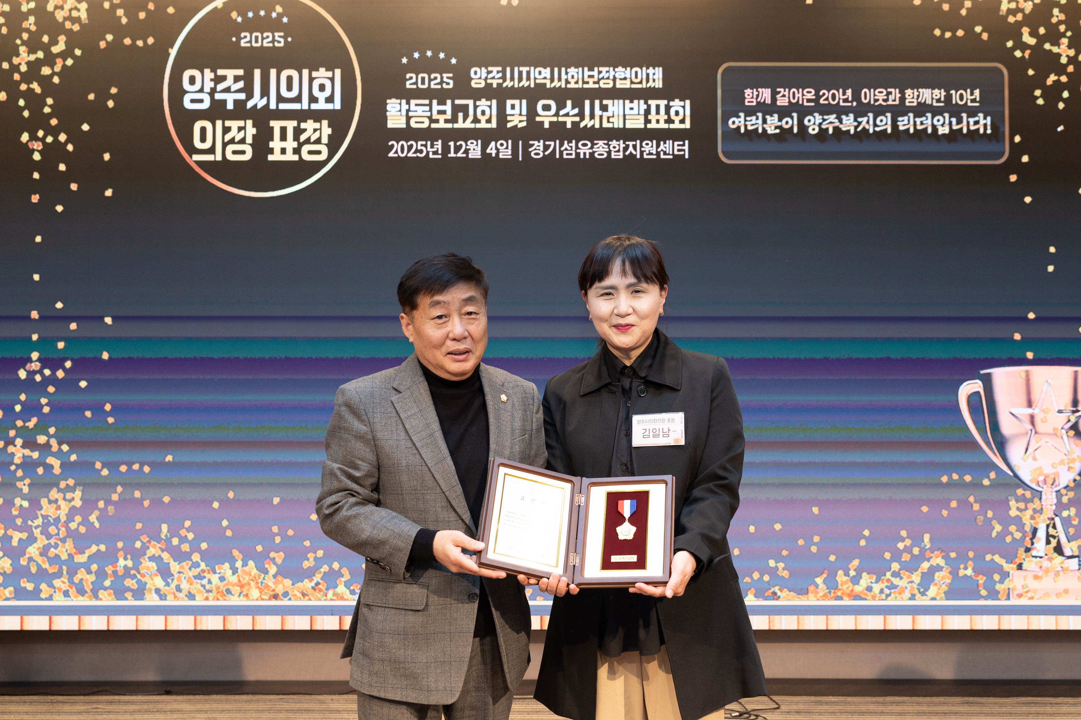 양주시지역사회보장협의체 활동보고회 이미지6