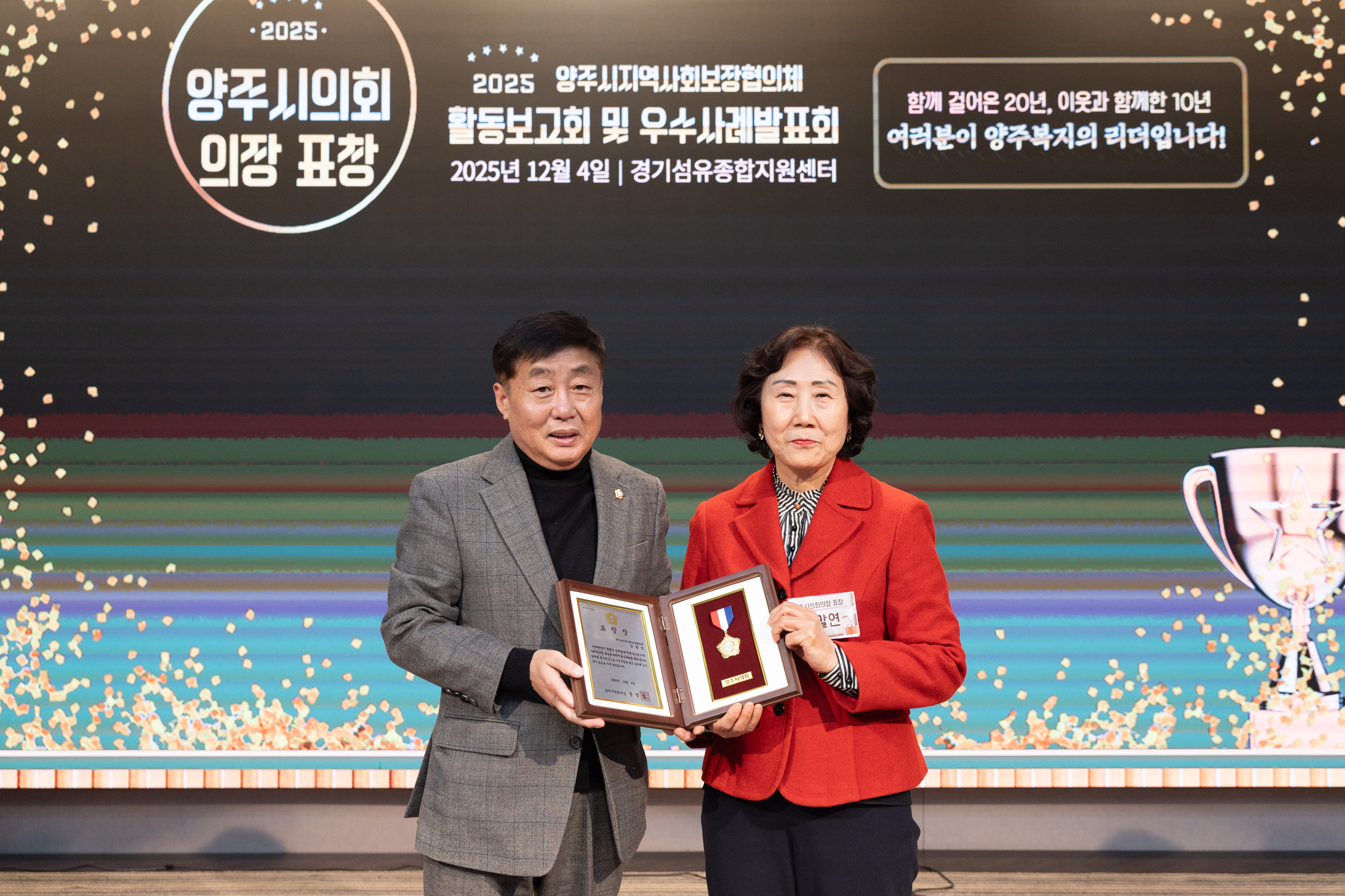 양주시지역사회보장협의체 활동보고회 이미지7