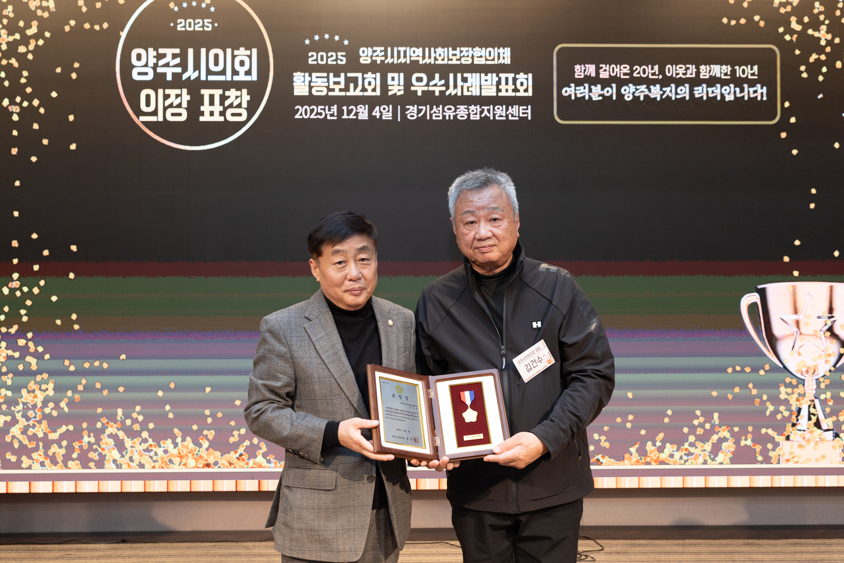 양주시지역사회보장협의체 활동보고회 이미지8