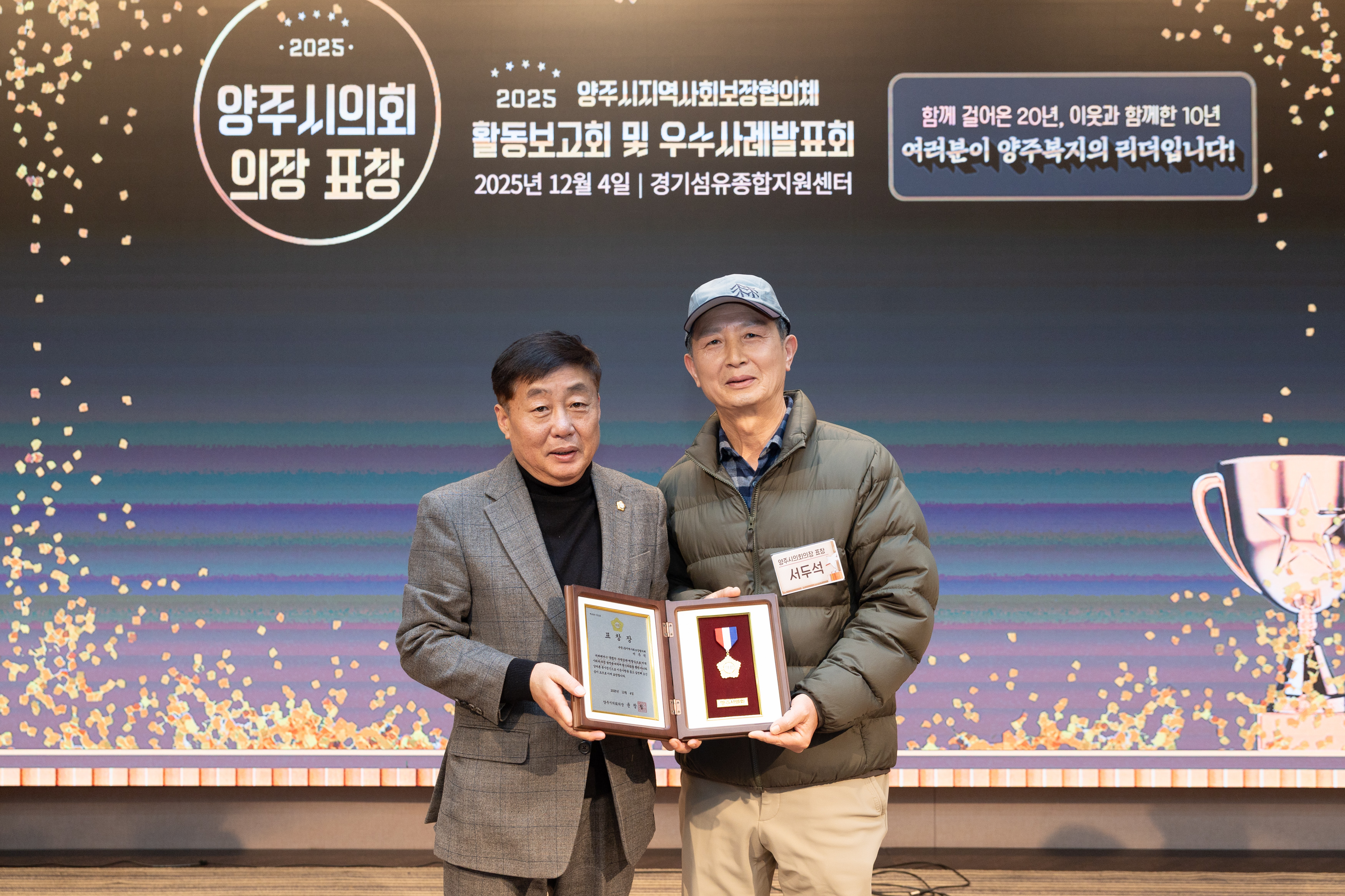 양주시지역사회보장협의체 활동보고회 이미지9