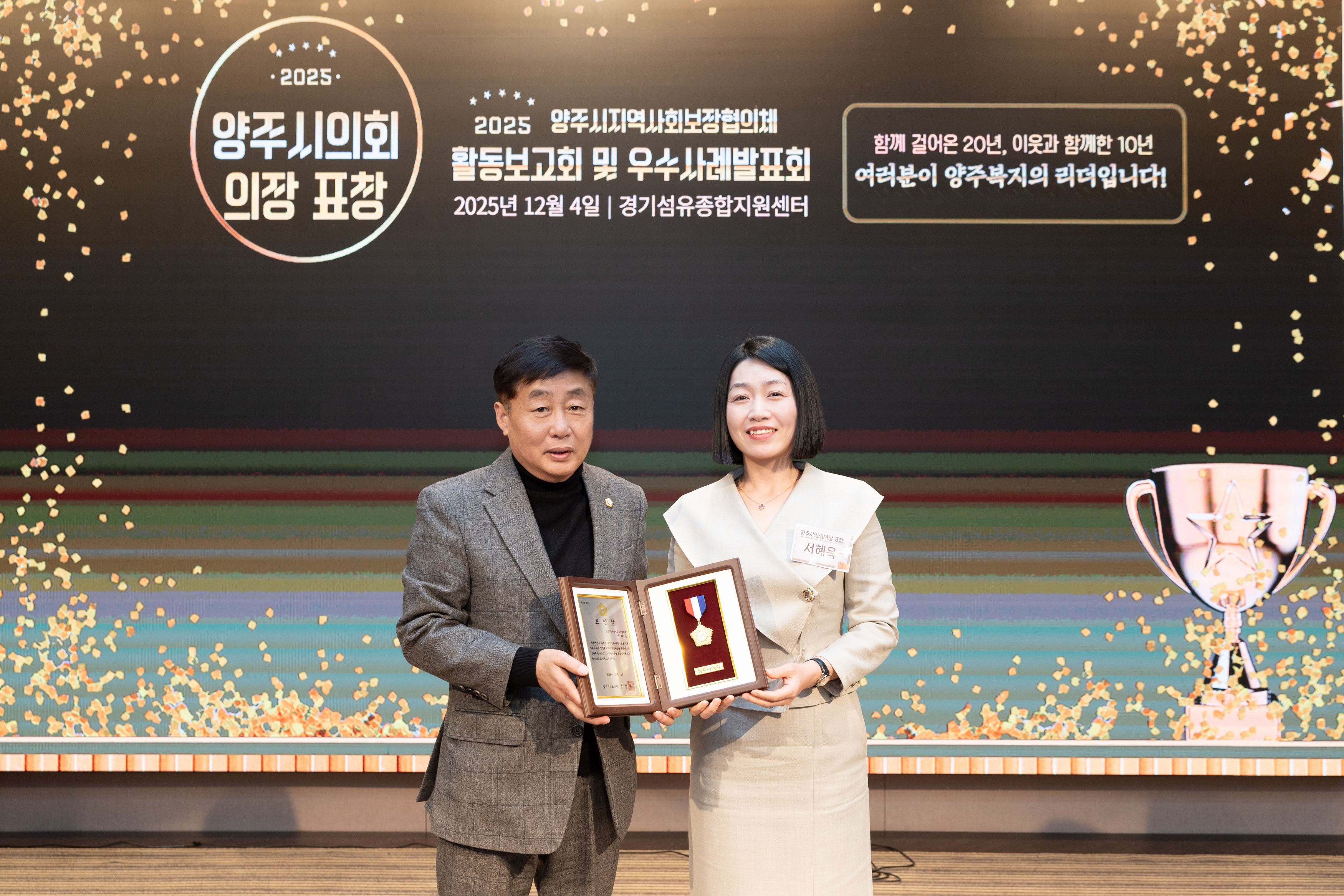 양주시지역사회보장협의체 활동보고회 이미지10