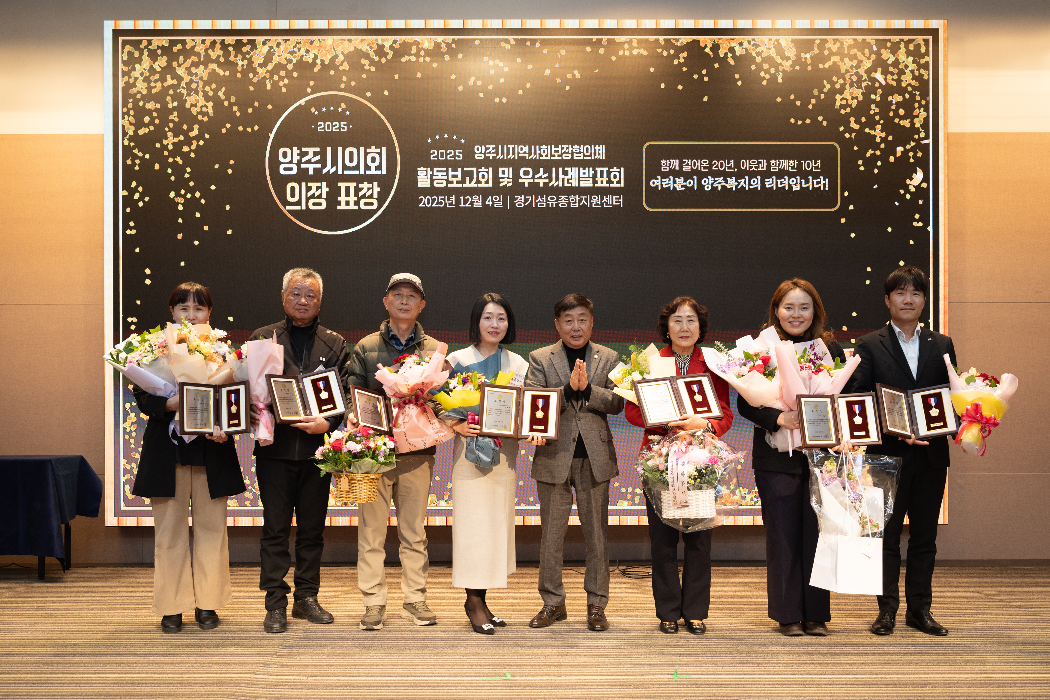 양주시지역사회보장협의체 활동보고회 이미지11