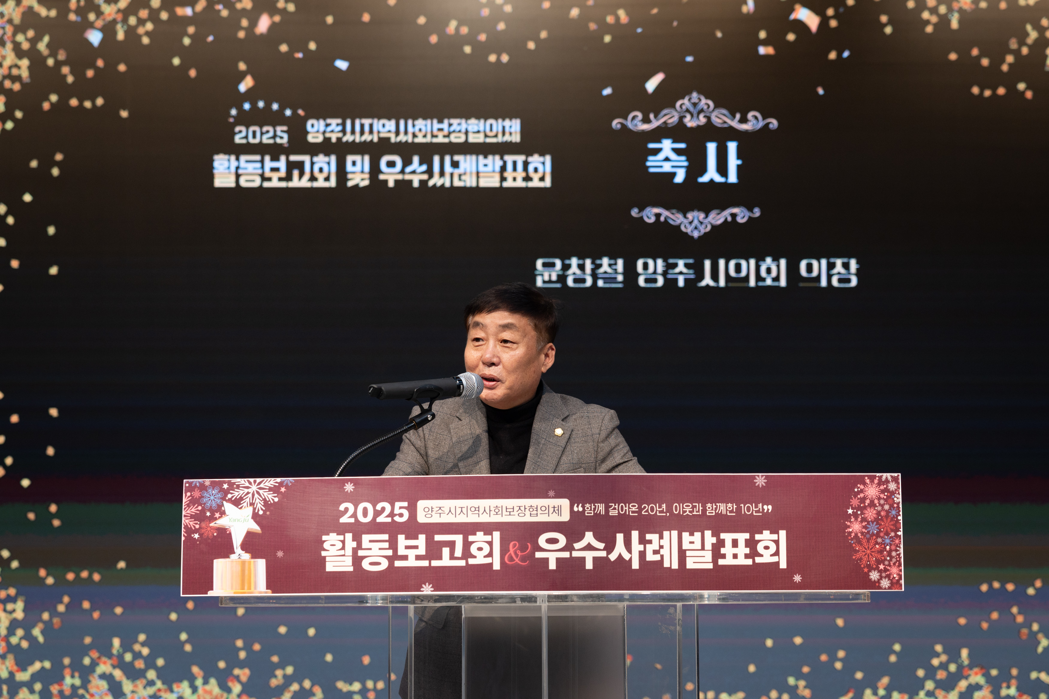 양주시지역사회보장협의체 활동보고회 이미지12