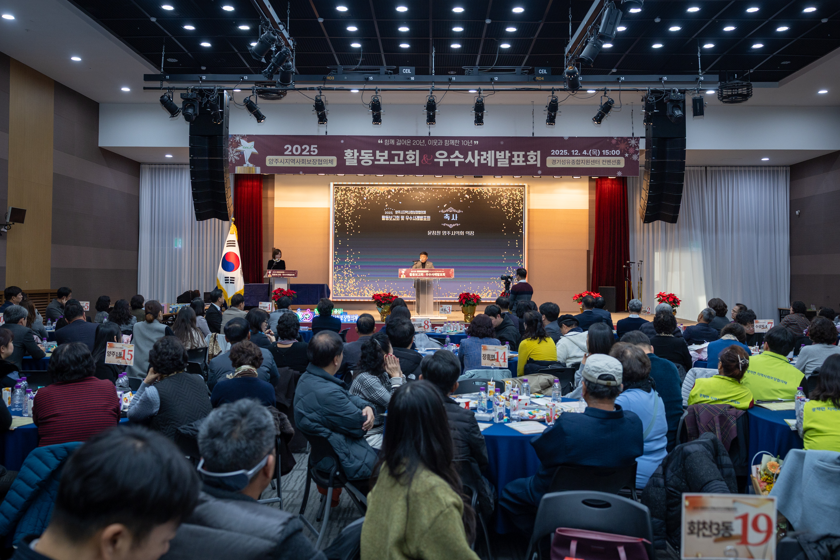 양주시지역사회보장협의체 활동보고회 이미지13