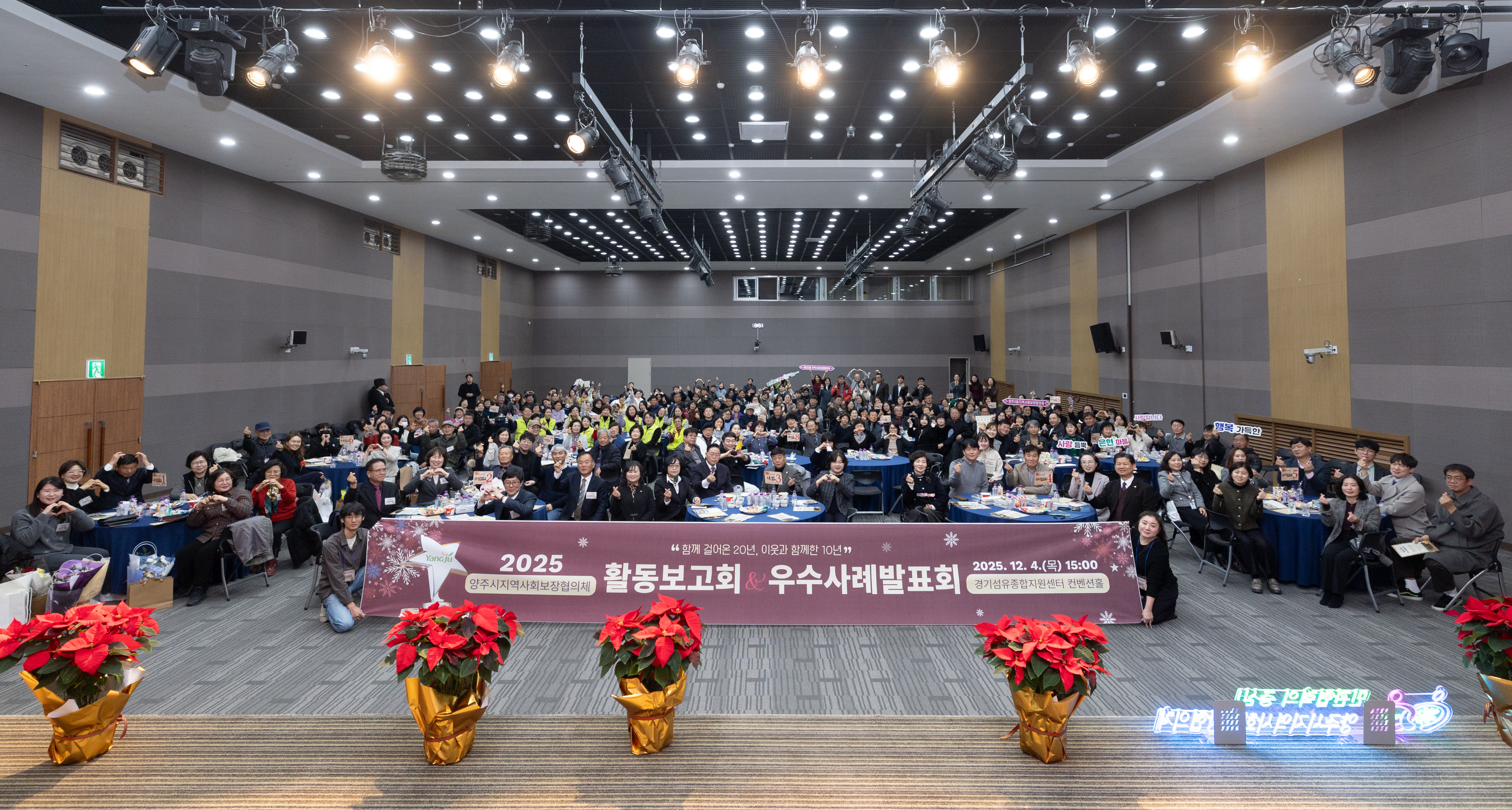 양주시지역사회보장협의체 활동보고회 이미지14