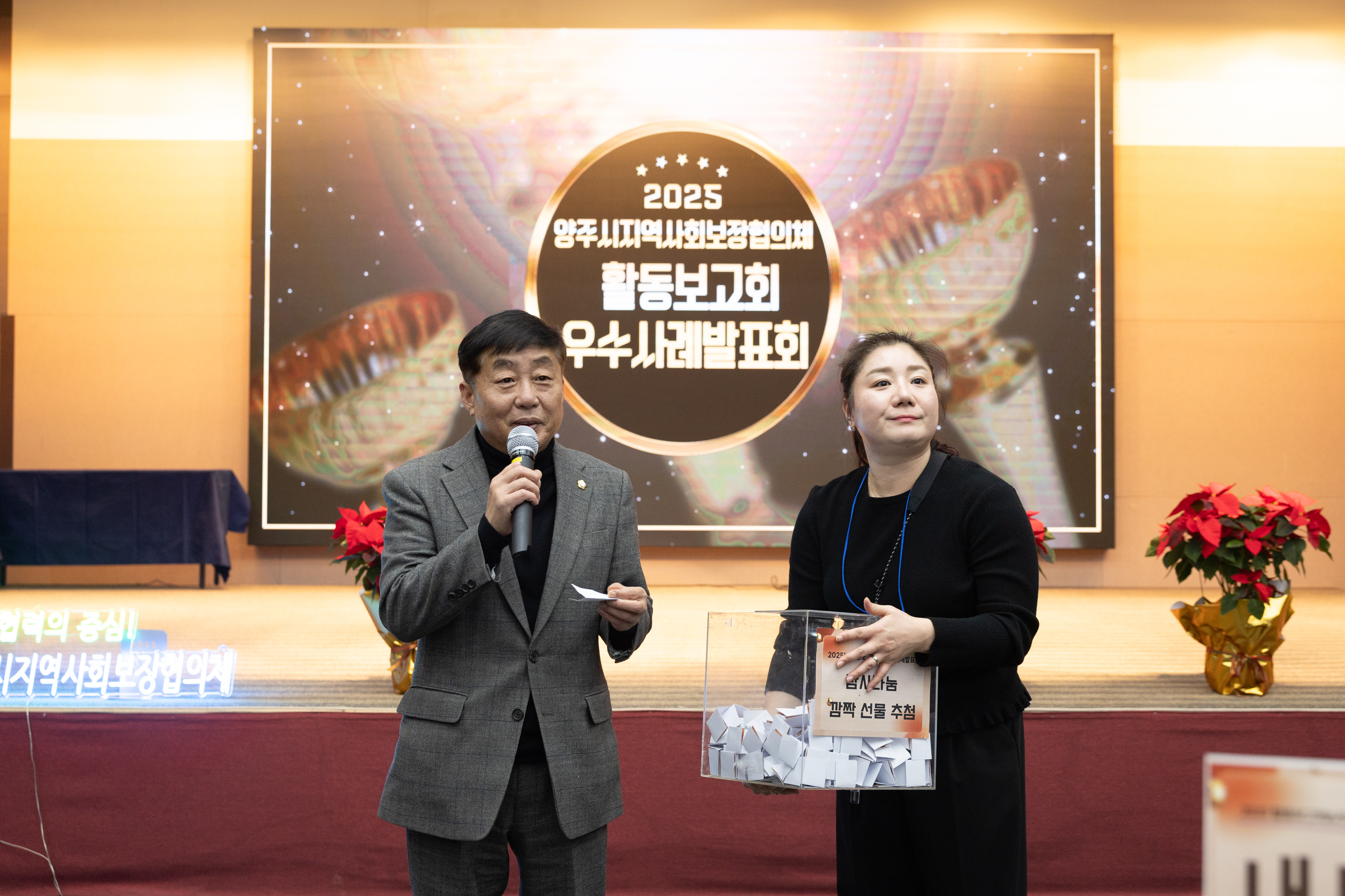 양주시지역사회보장협의체 활동보고회 이미지15