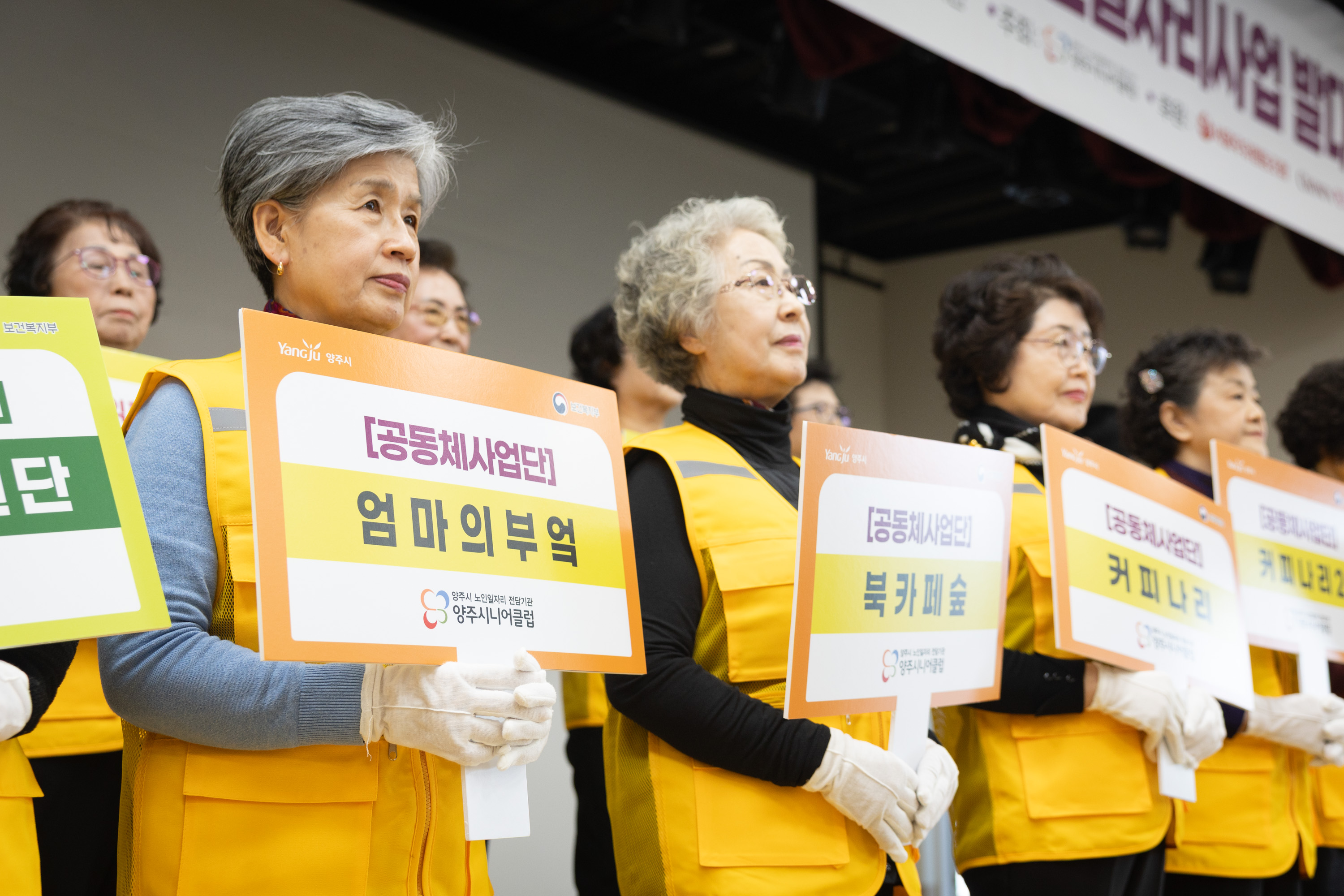 양주시니어클럽 노인일자리 발대식 이미지10