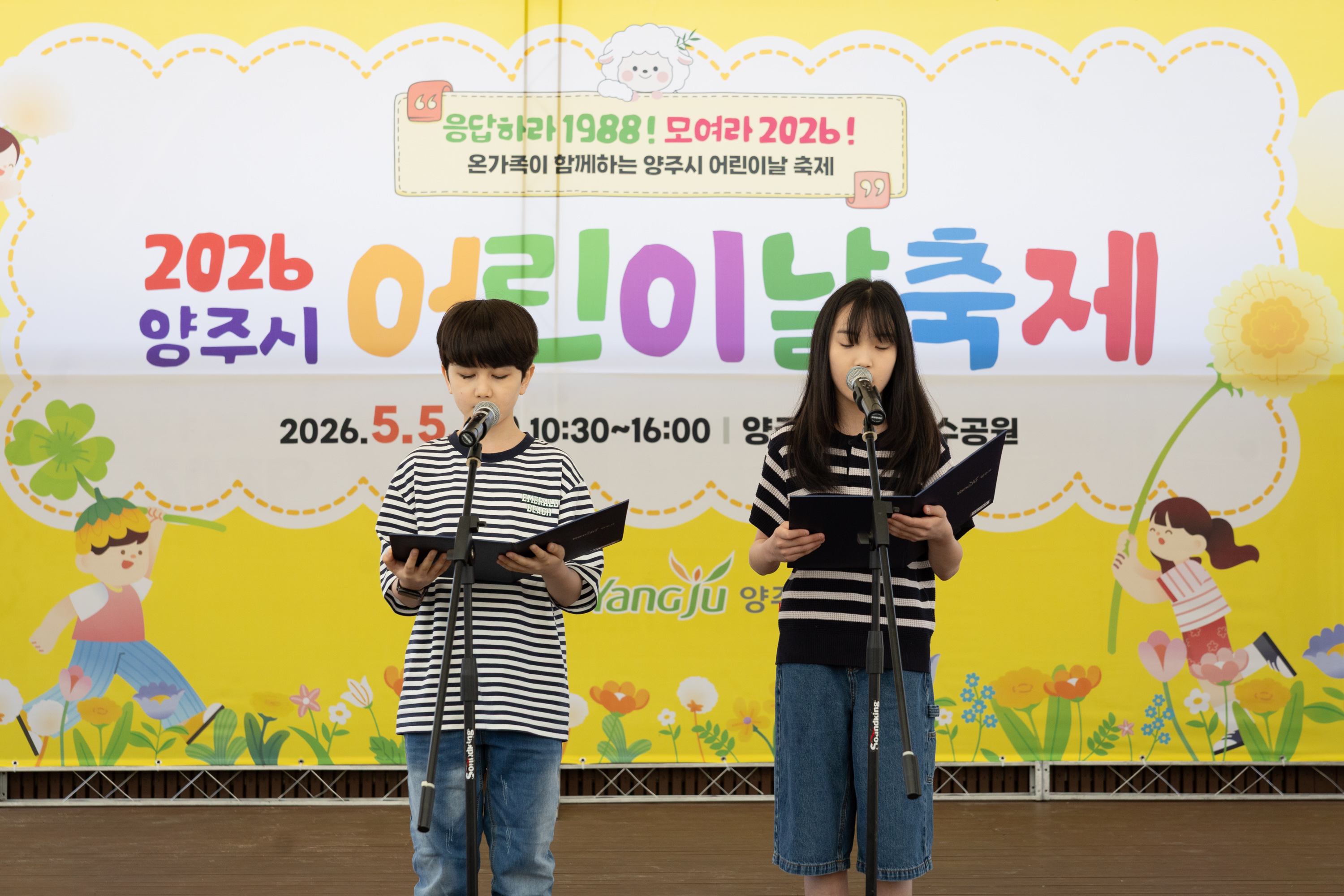 2026년 양주시 어린이날 축제 이미지5