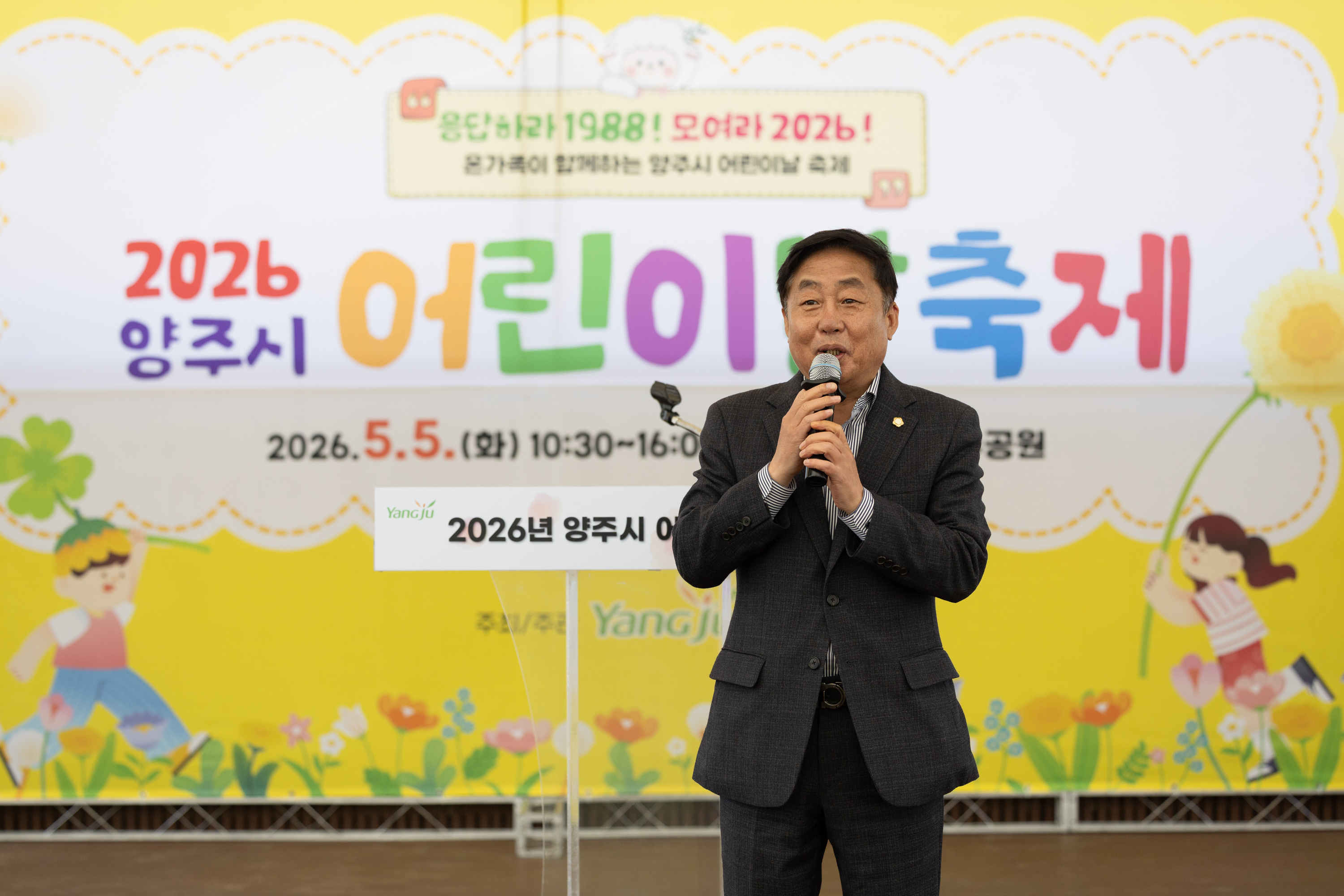 2026년 양주시 어린이날 축제 이미지21