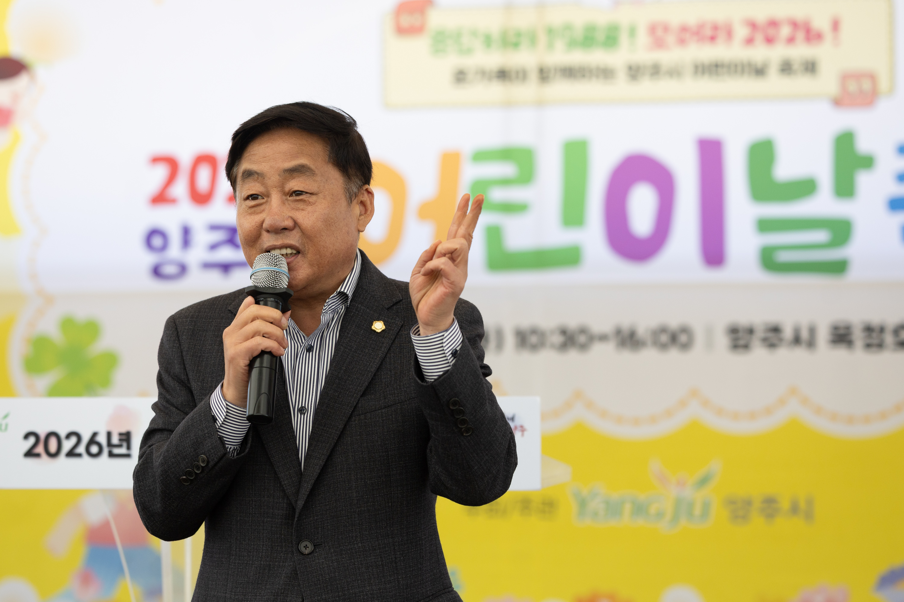 2026년 양주시 어린이날 축제 이미지22