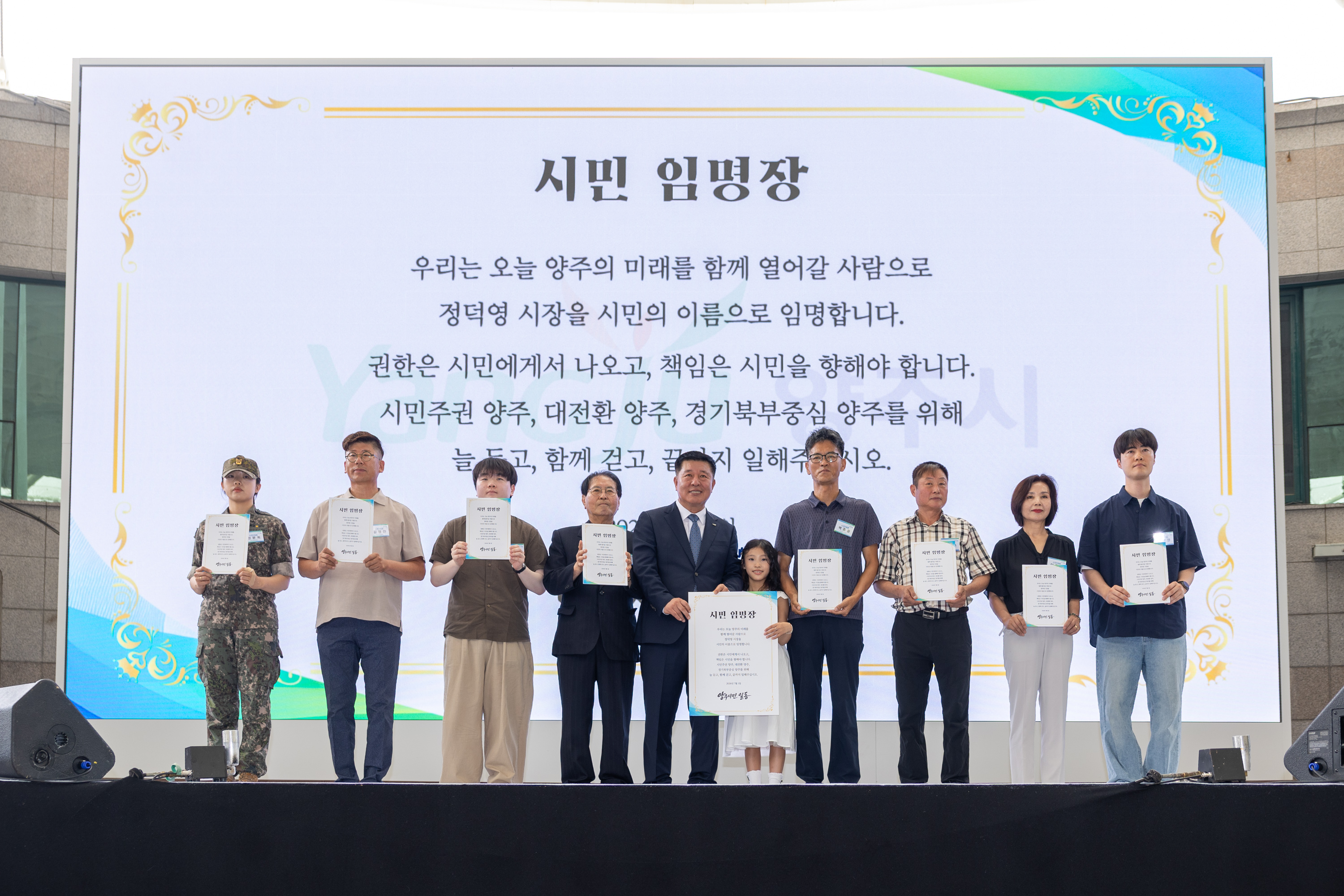 민선9기 정덕영 양주시장 임명식 이미지16