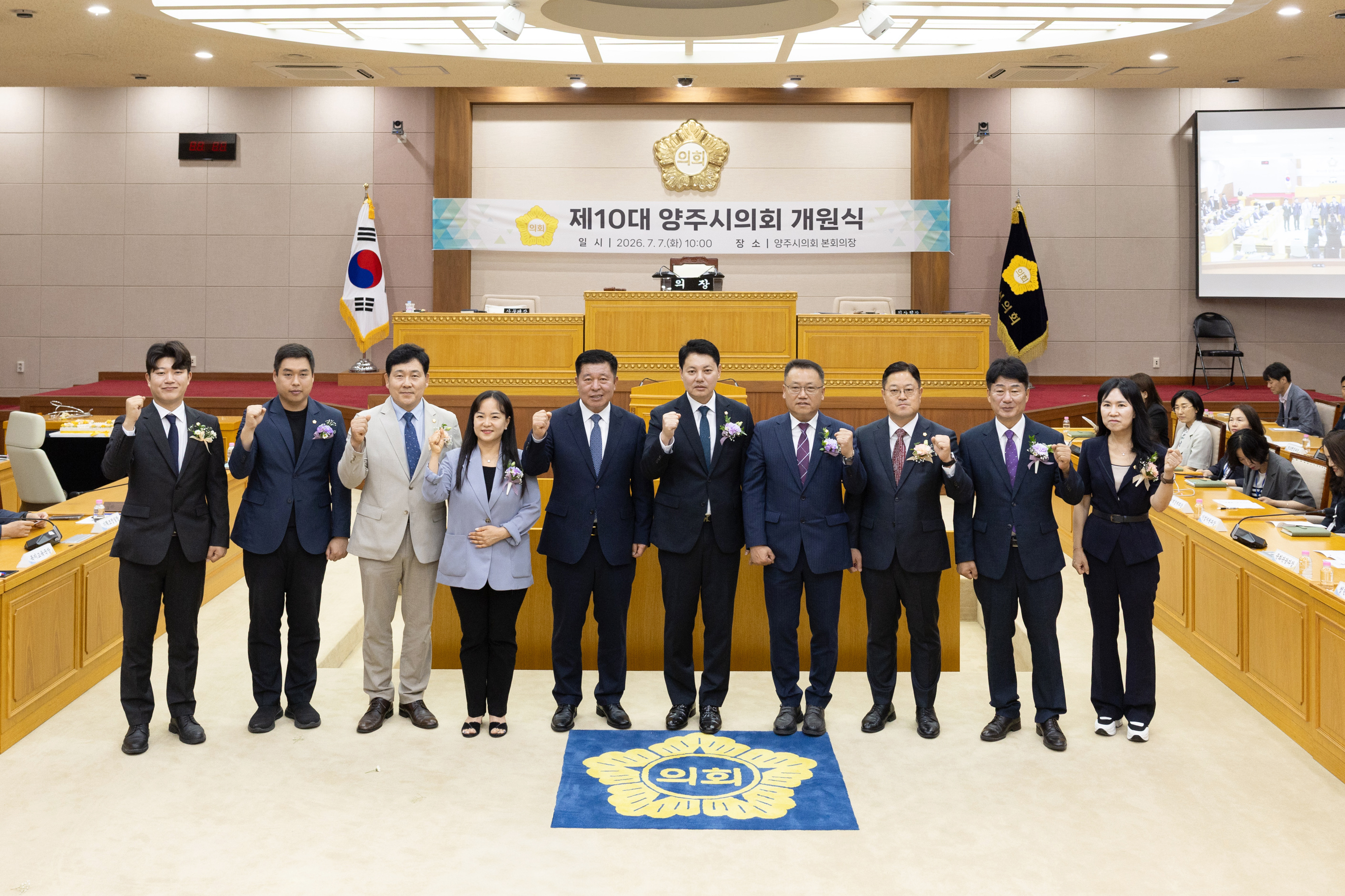 제10대 양주시의회 개원식 이미지2