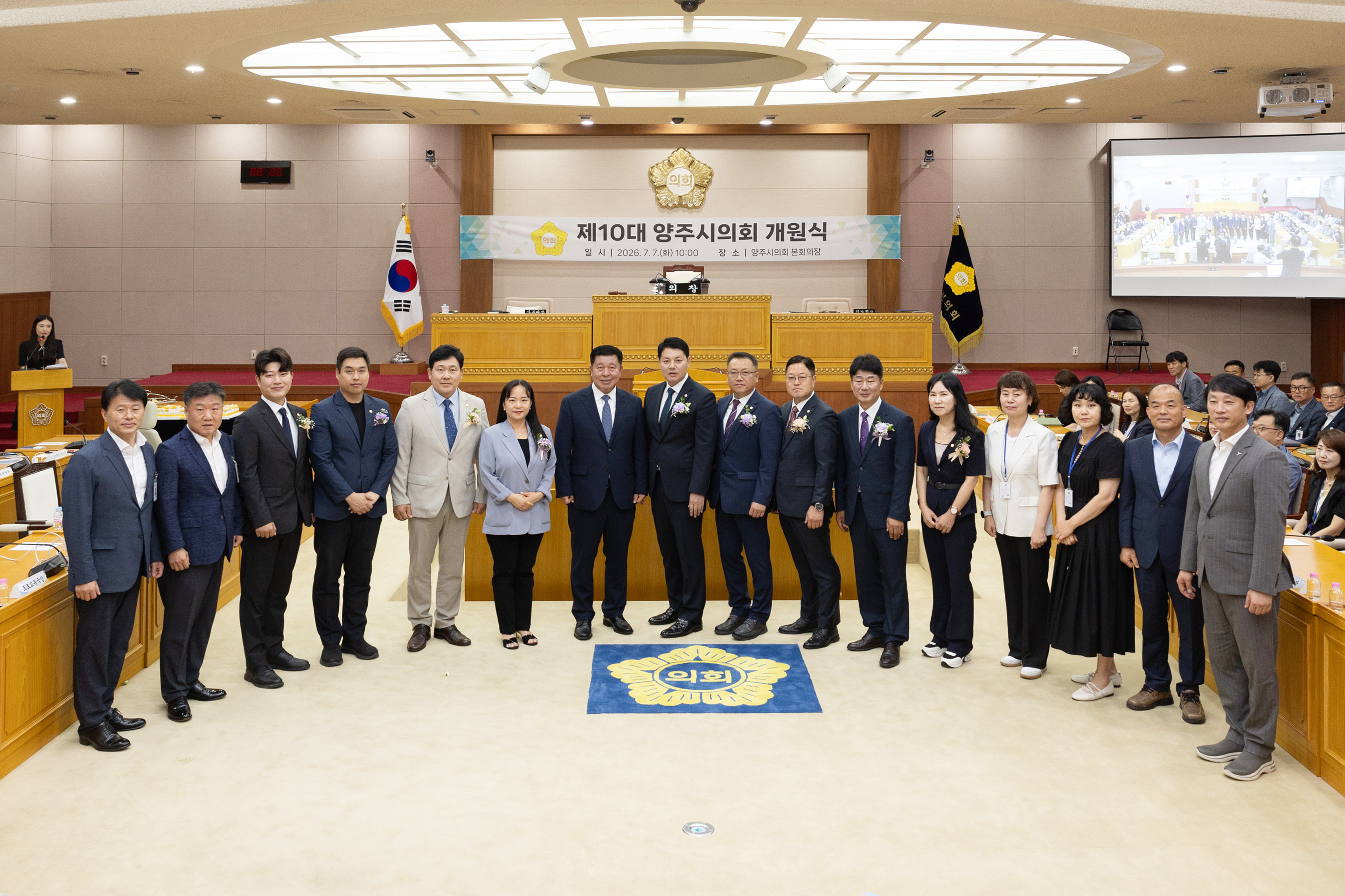 제10대 양주시의회 개원식 이미지3