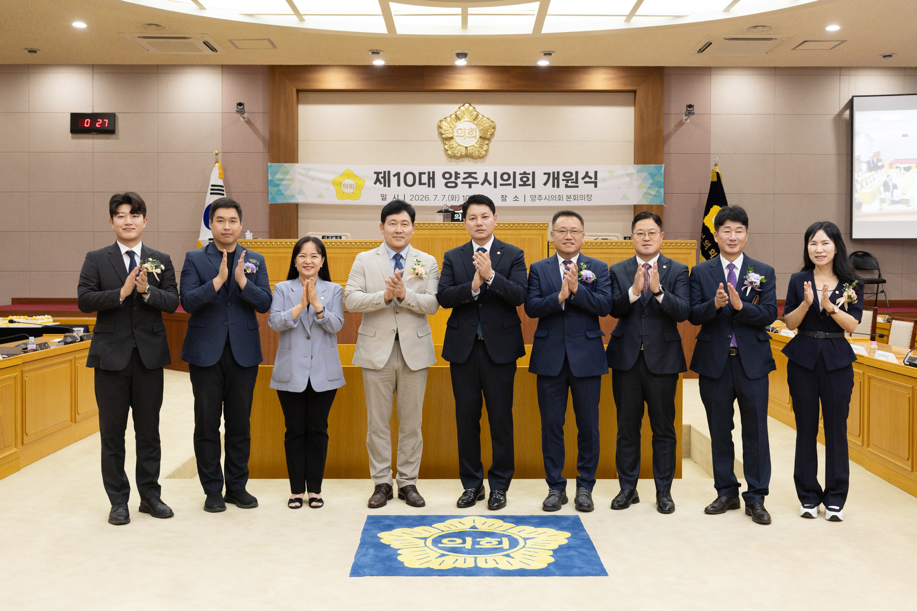 제10대 양주시의회 개원식 이미지11