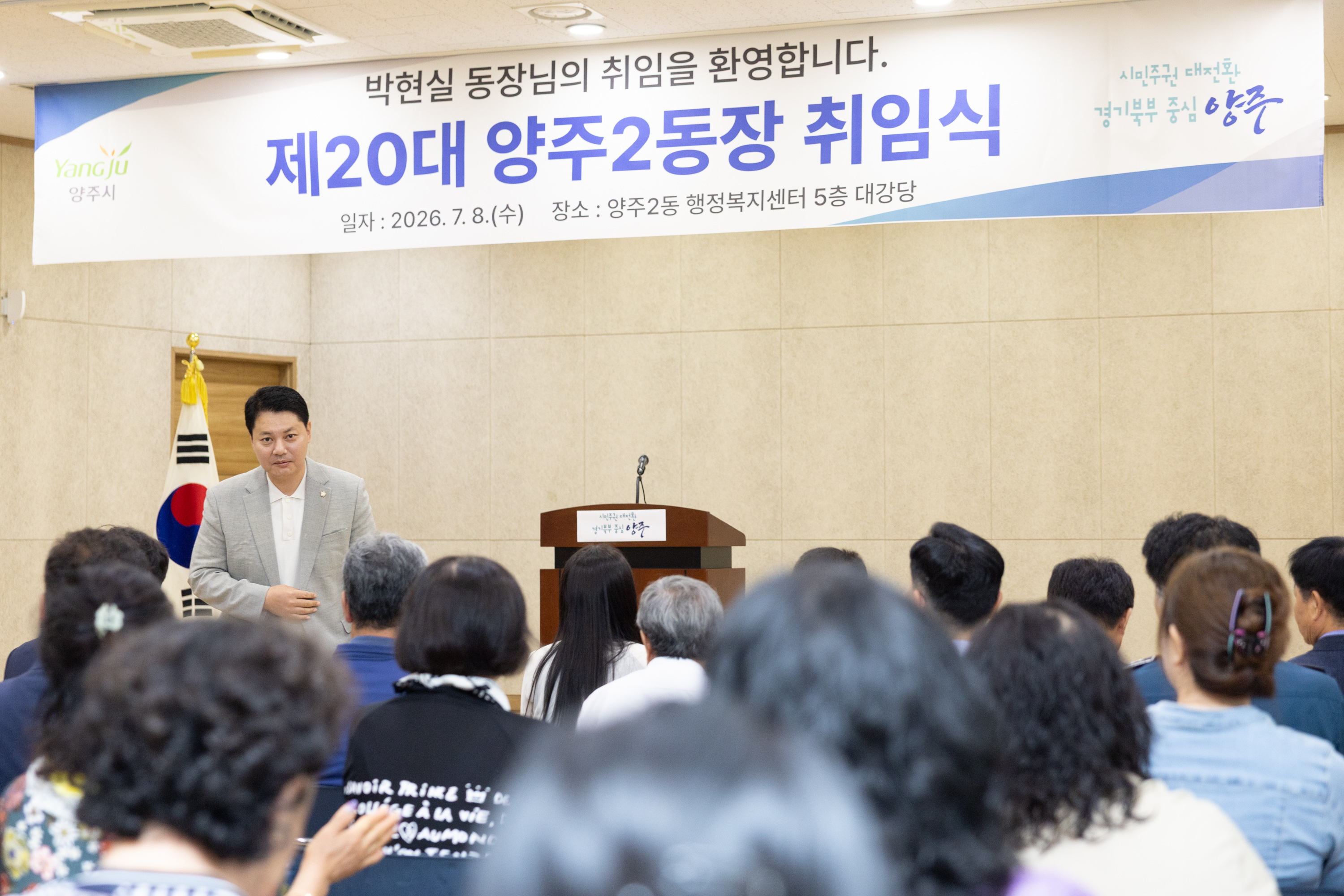 양주2동 신임동장 취임식 이미지4