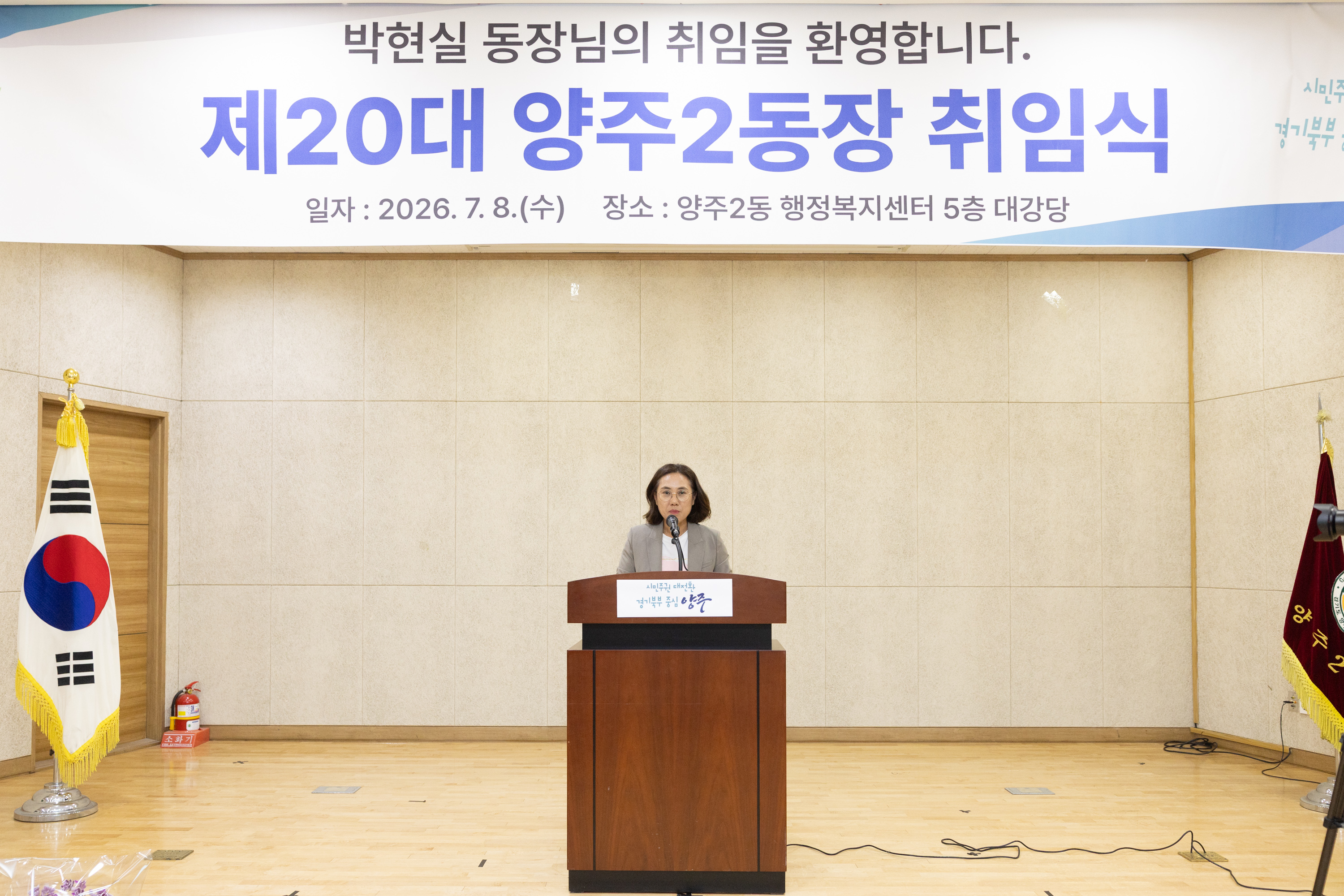 양주2동 신임동장 취임식 이미지5