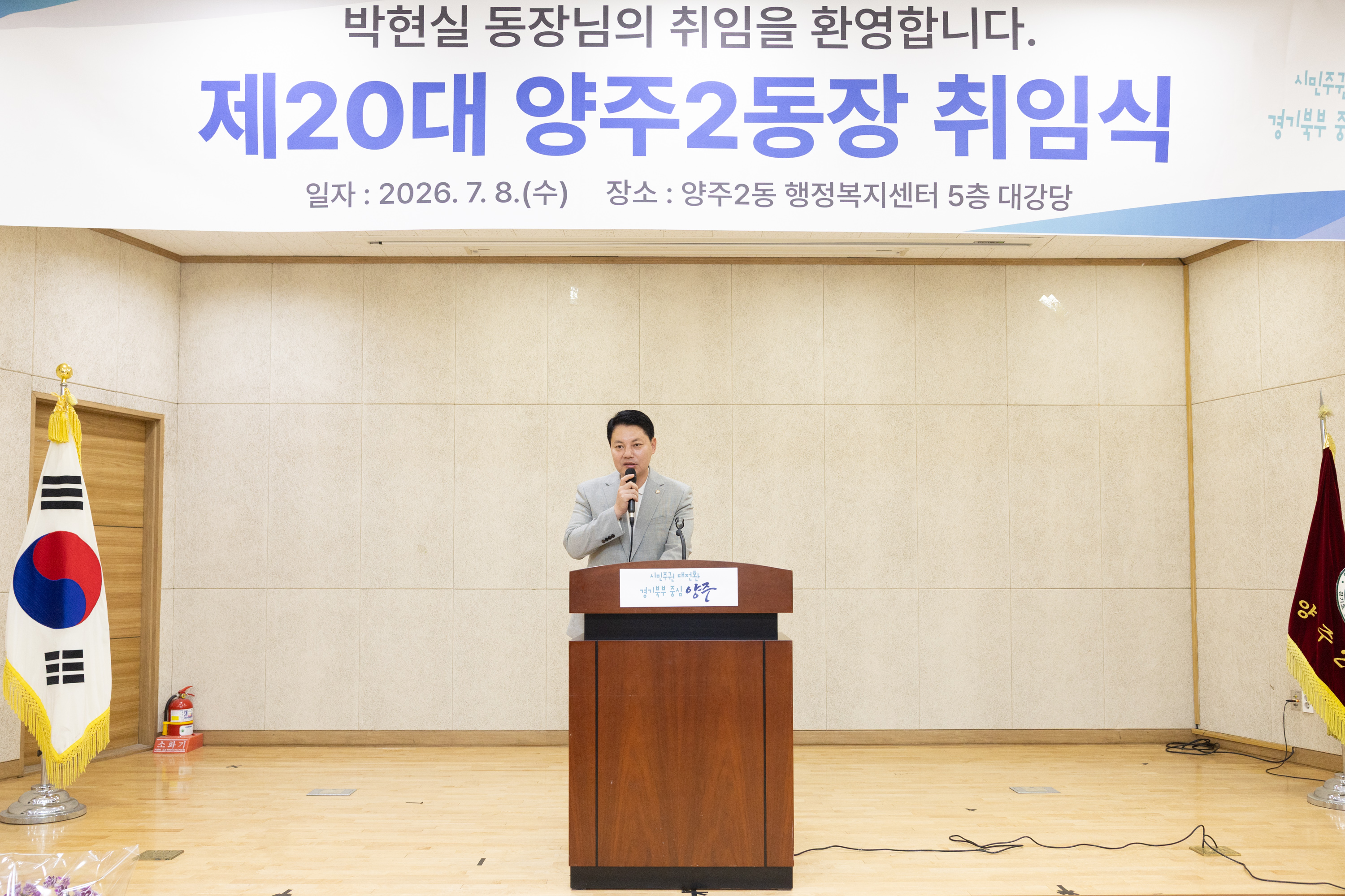 양주2동 신임동장 취임식 이미지8