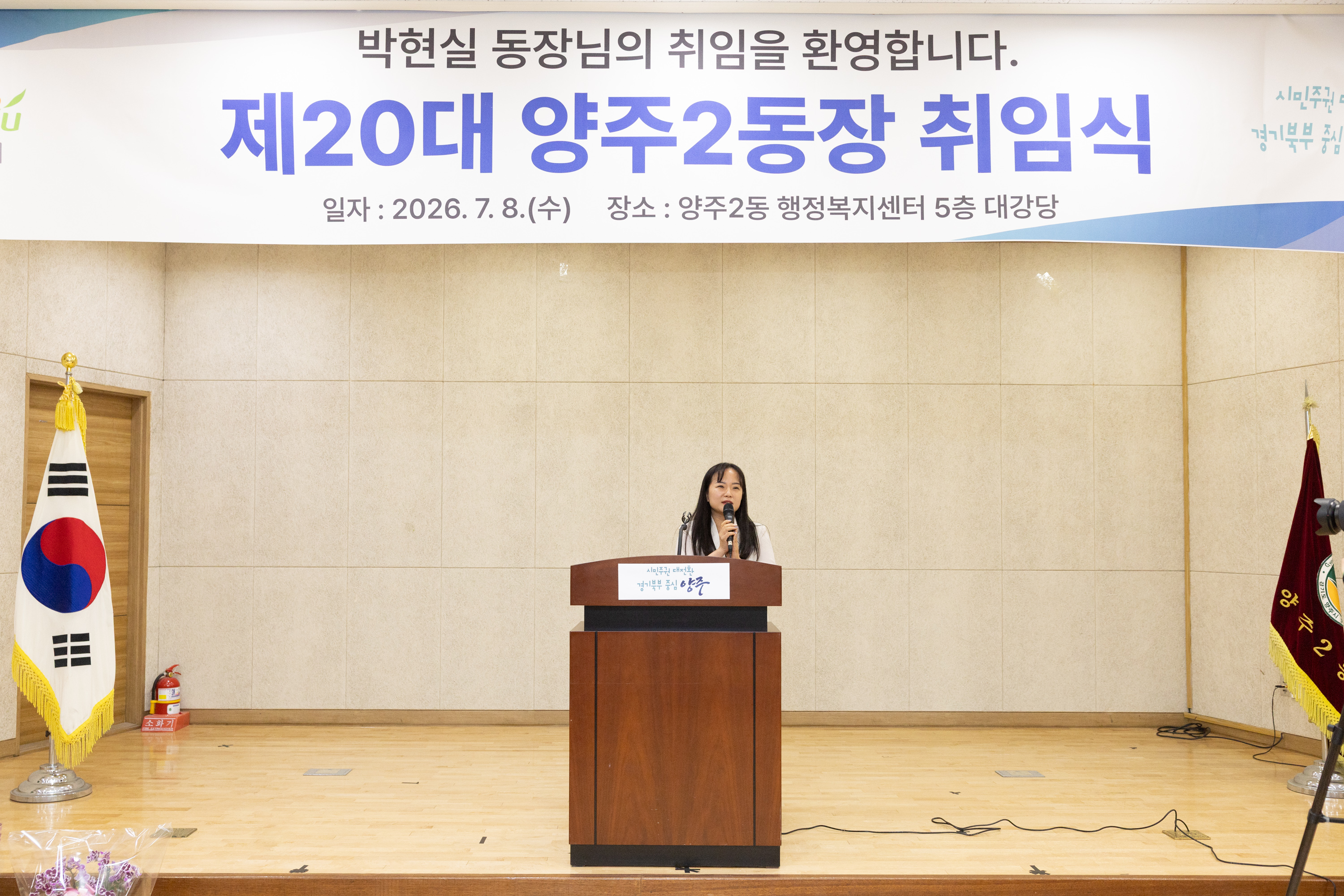양주2동 신임동장 취임식 이미지12