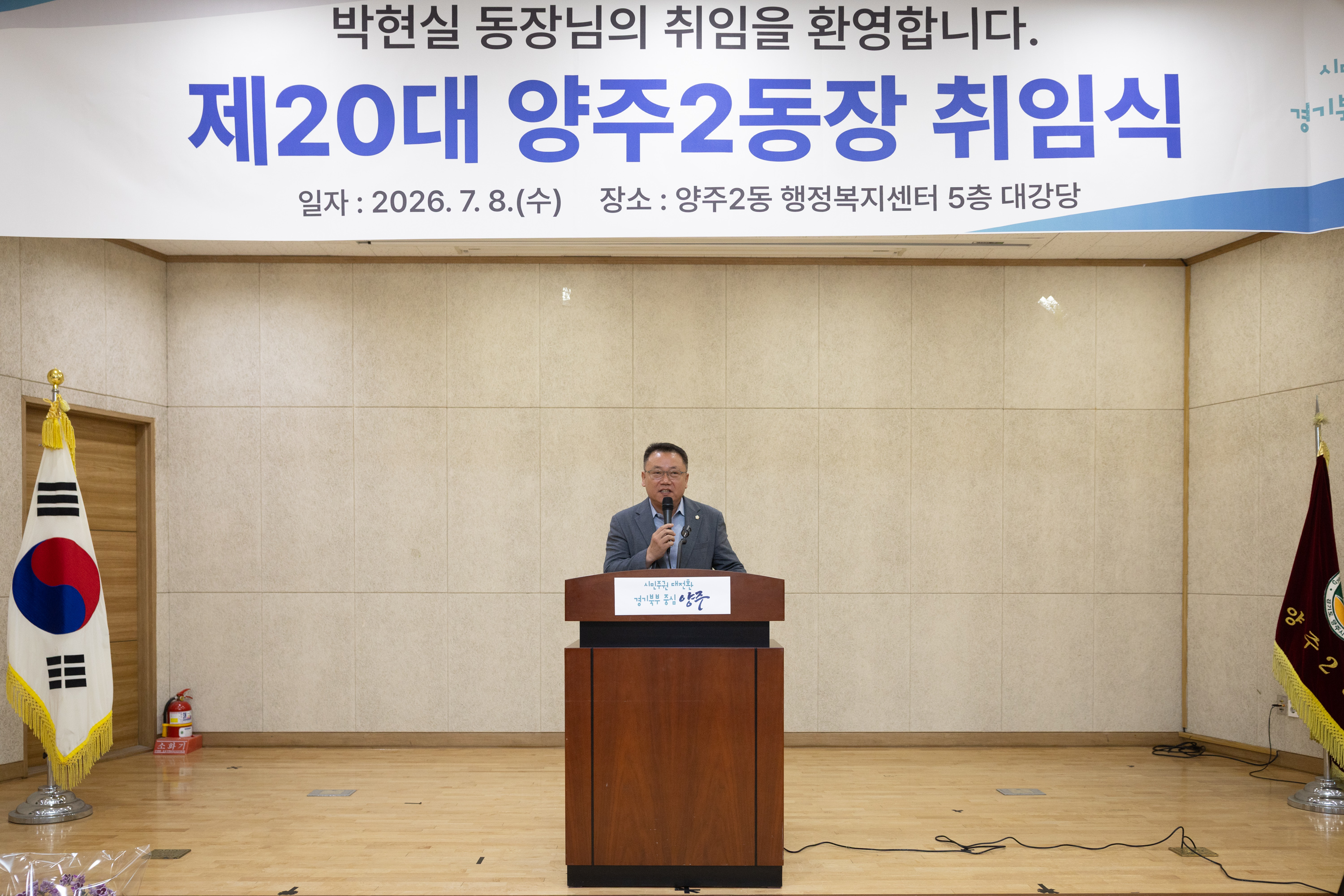 양주2동 신임동장 취임식 이미지15