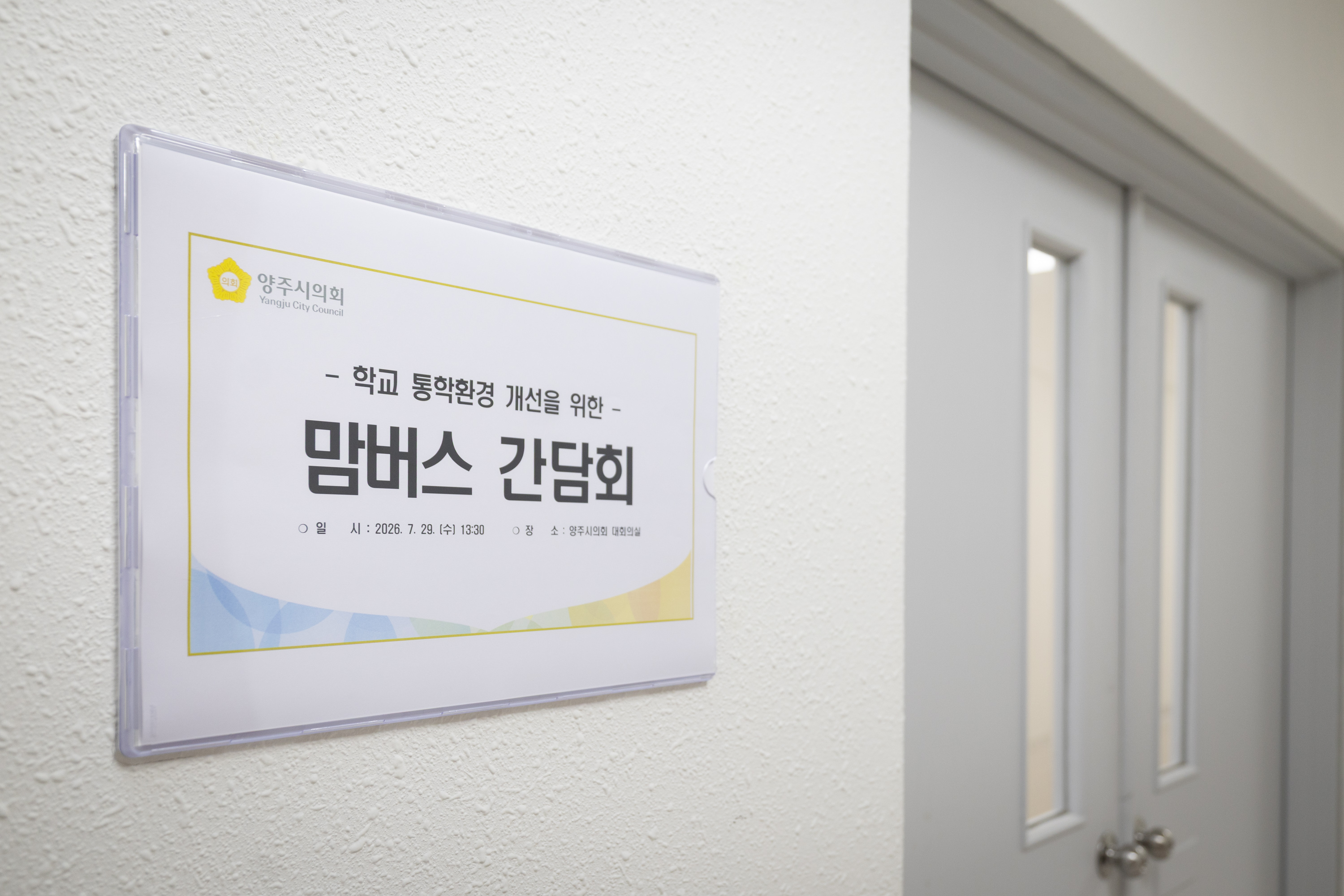 학교 통학환경 개선을 위한 간담회 이미지9