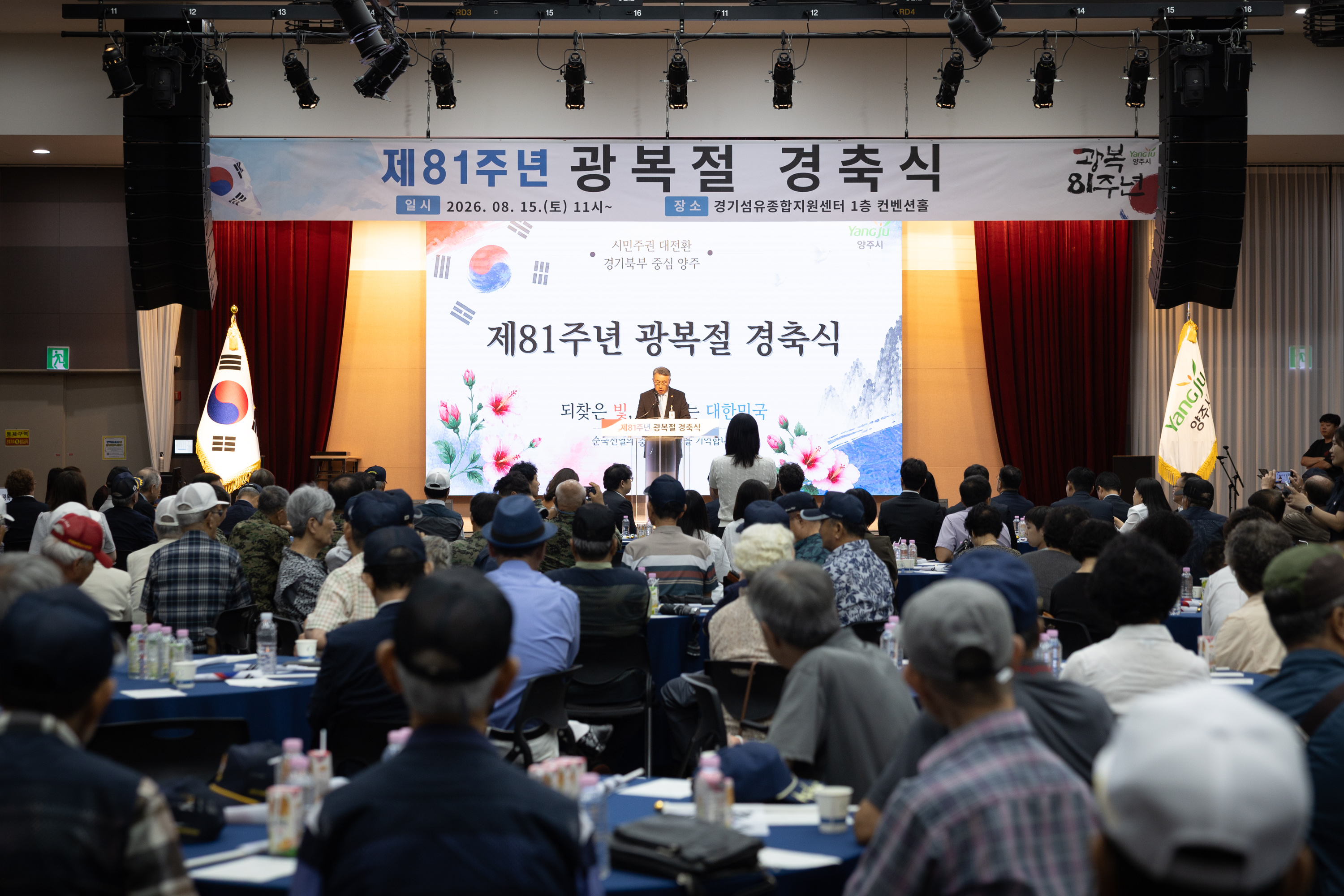 제81주년 광복절 경축식(1) 이미지24