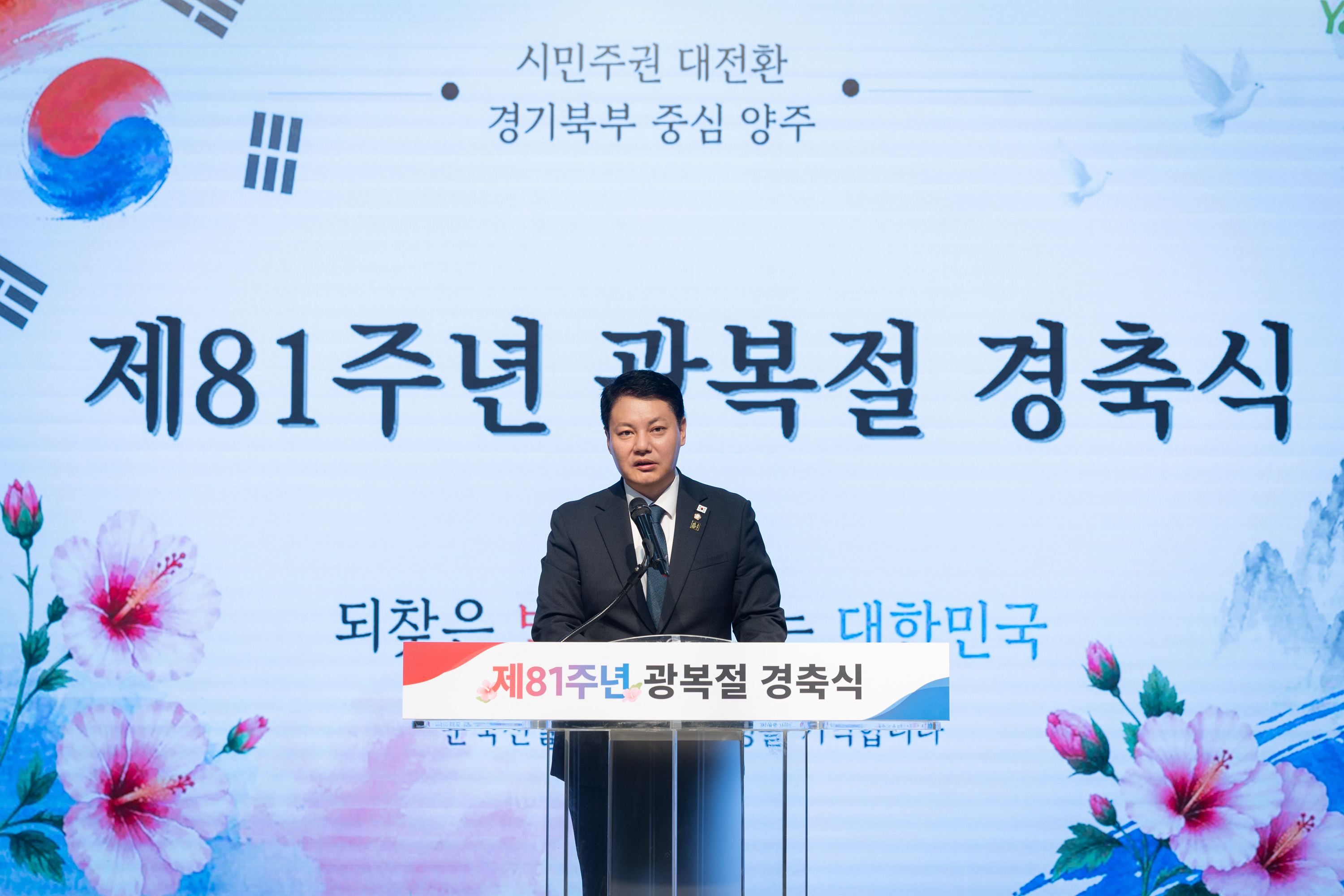 제81주년 광복절 경축식(1) 이미지28