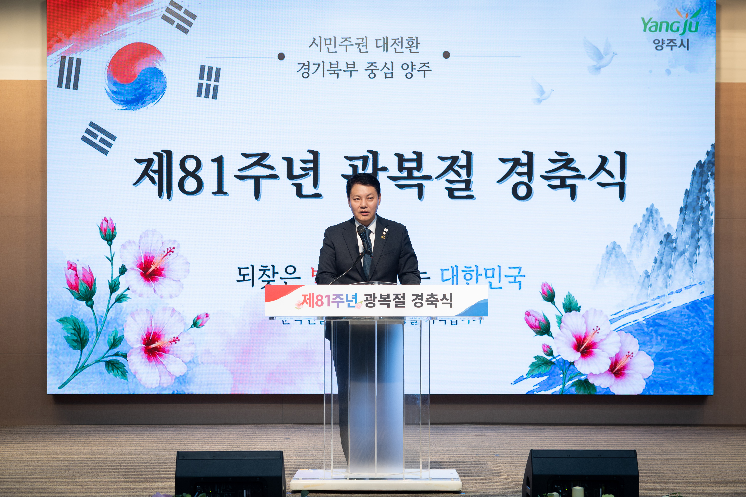 제81주년 광복절 경축식(1) 이미지29