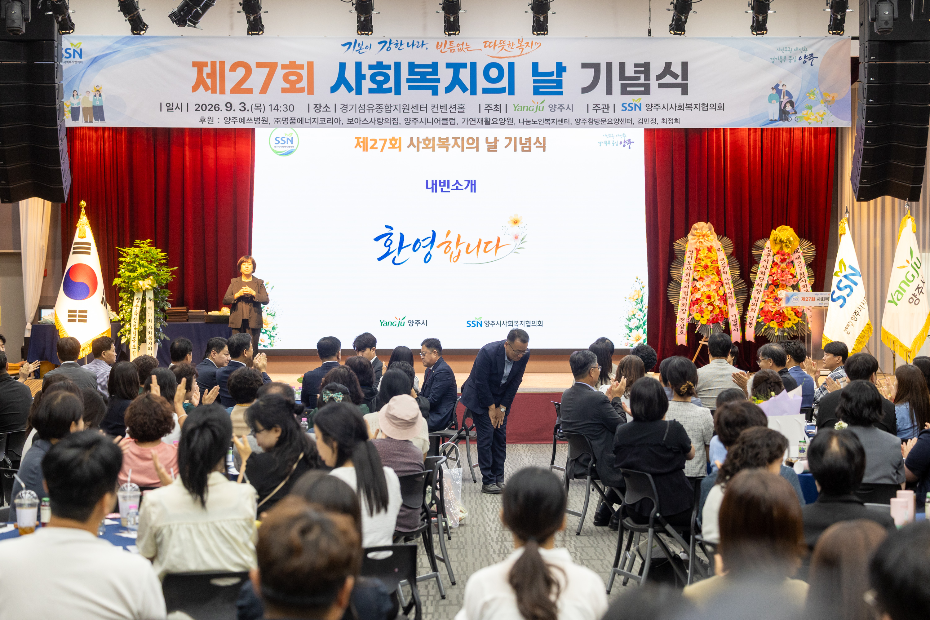 제27회 사회복지의 날 기념식(1) 이미지14