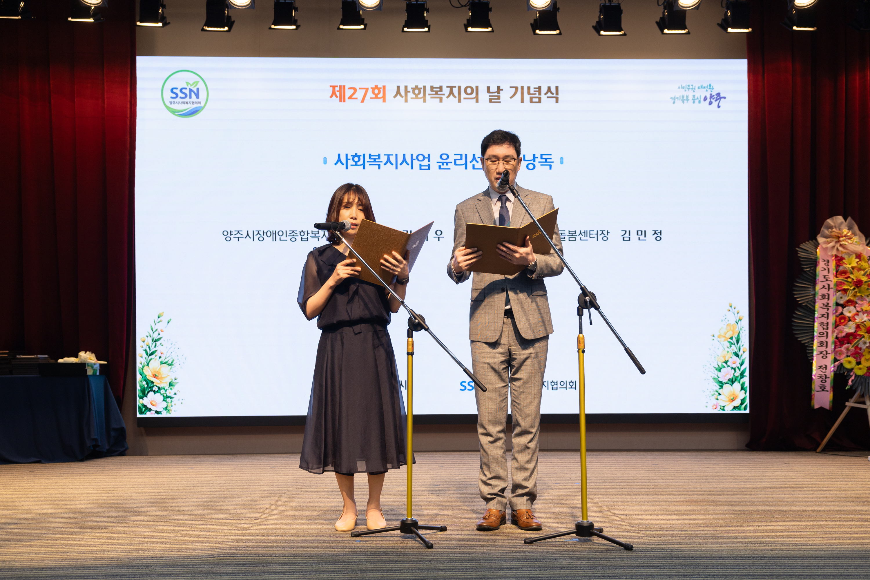 제27회 사회복지의 날 기념식(1) 이미지17