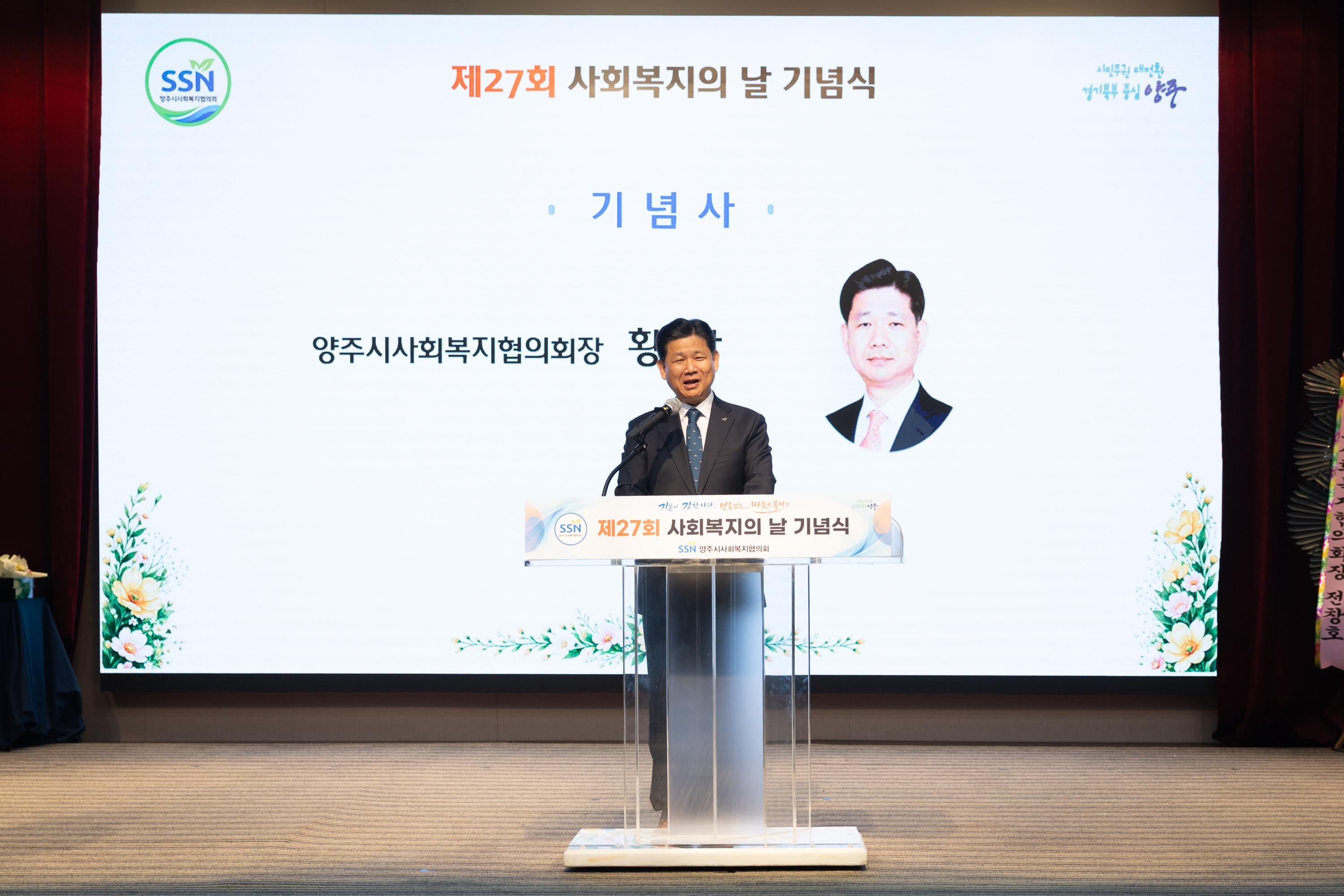 제27회 사회복지의 날 기념식(1) 이미지18