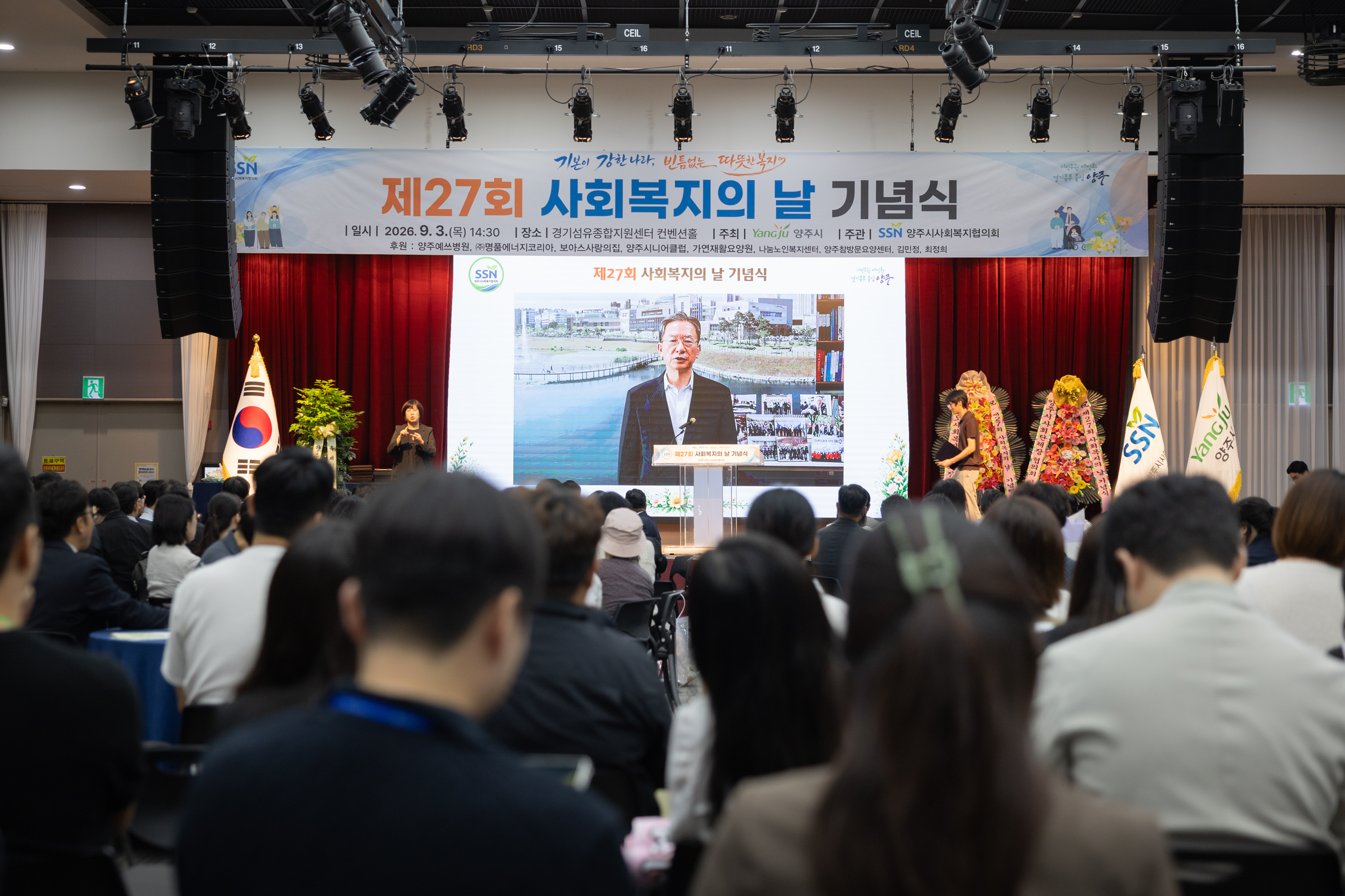 제27회 사회복지의 날 기념식(1) 이미지19
