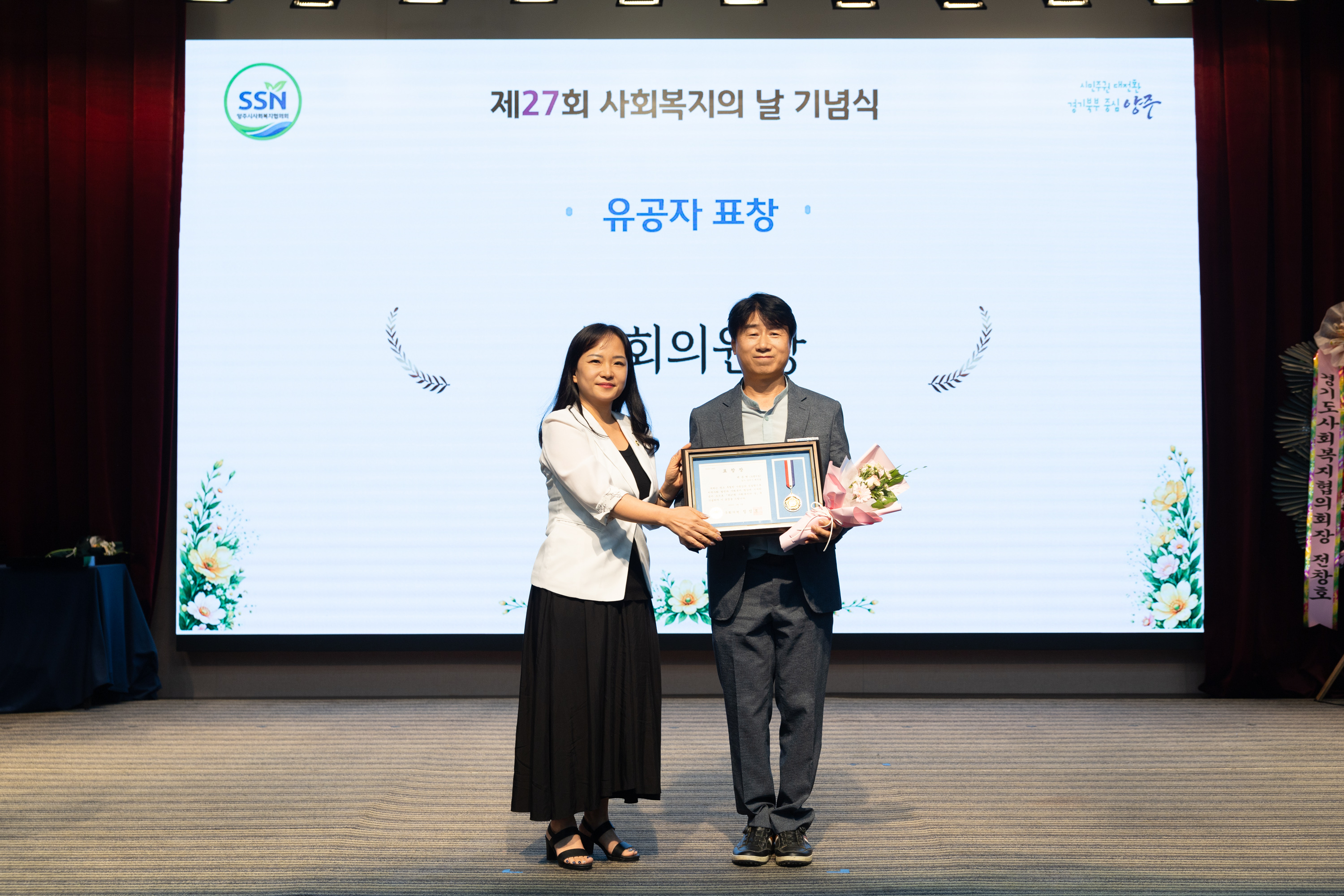 제27회 사회복지의 날 기념식(2) 이미지1