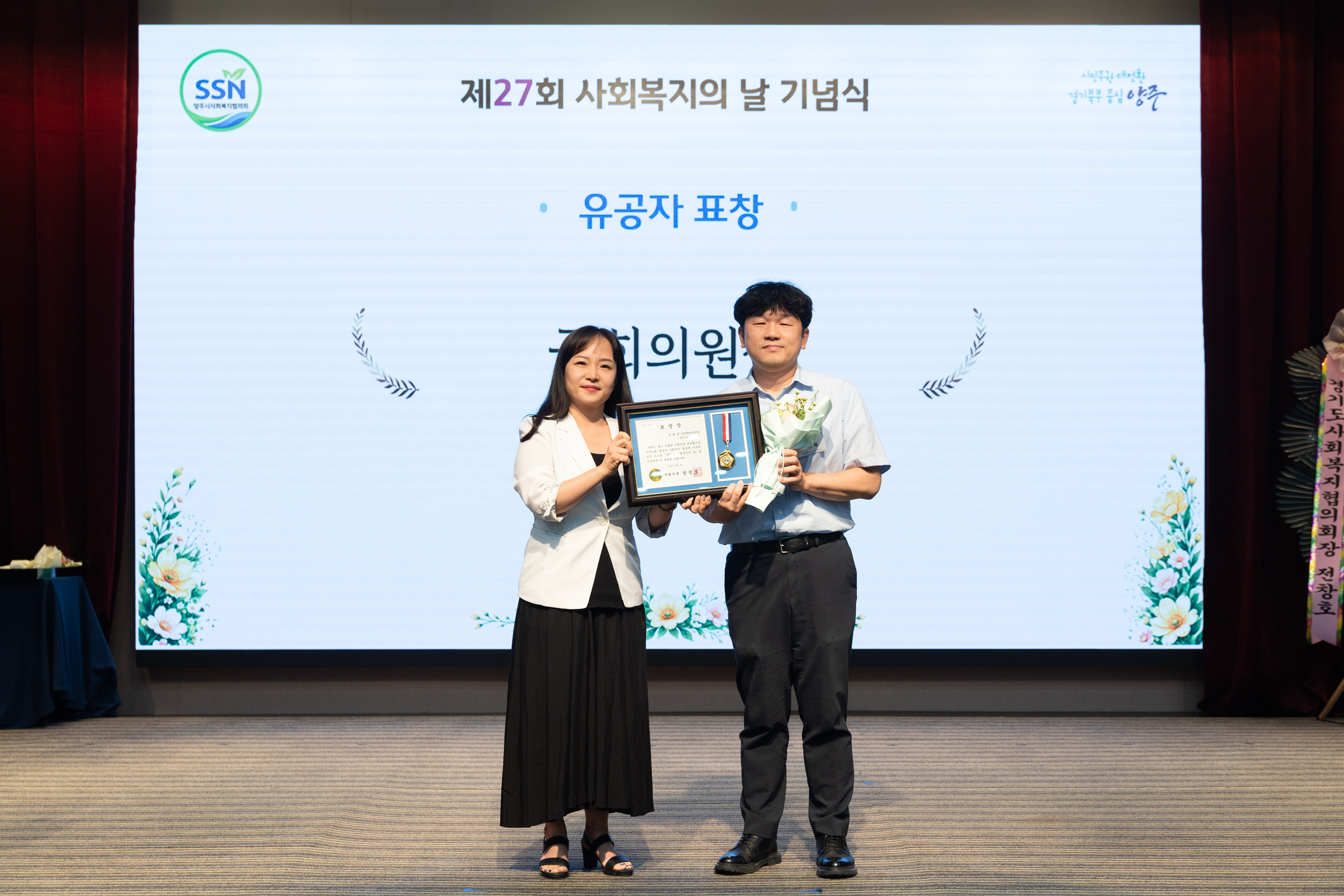 제27회 사회복지의 날 기념식(2) 이미지2