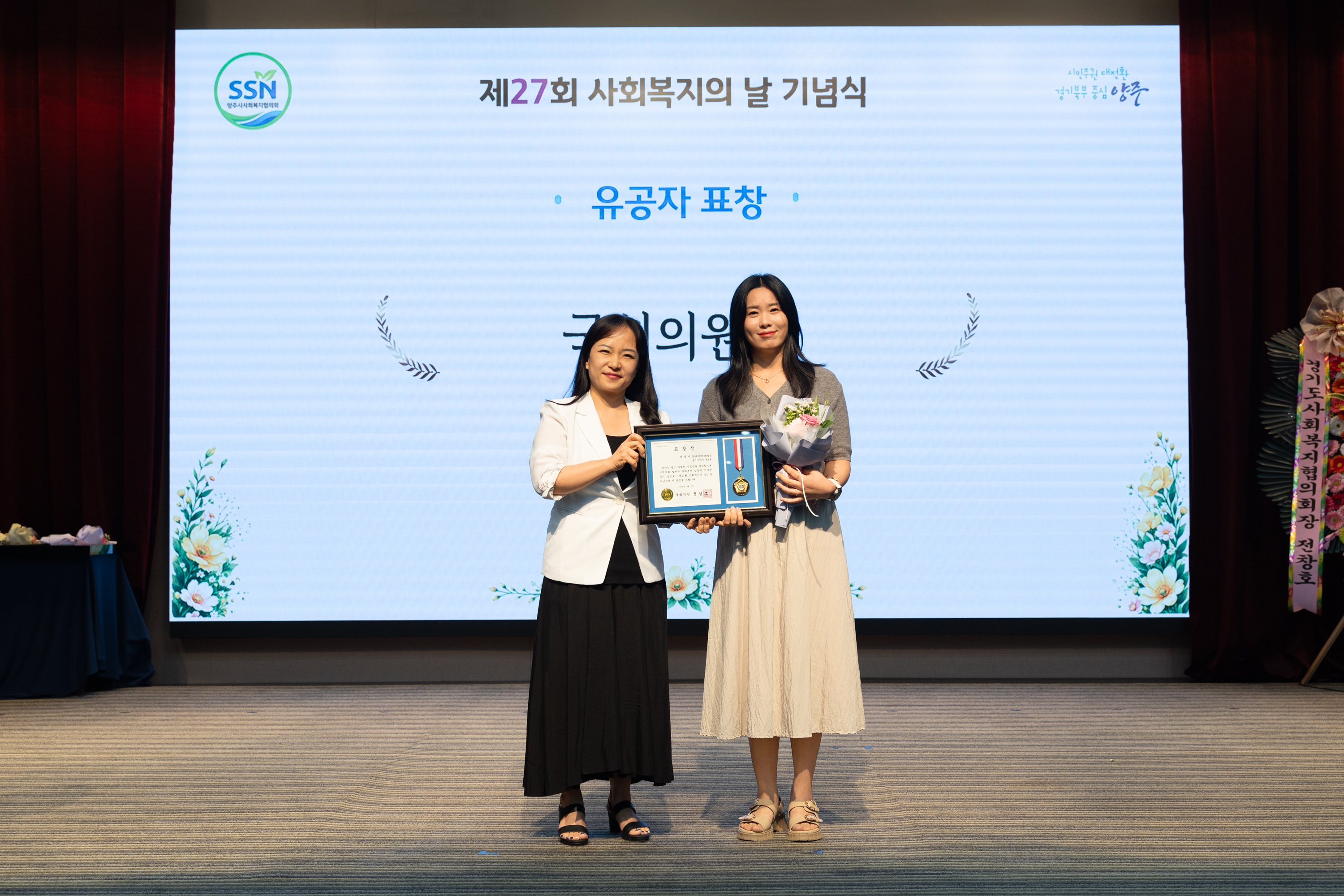 제27회 사회복지의 날 기념식(2) 이미지6
