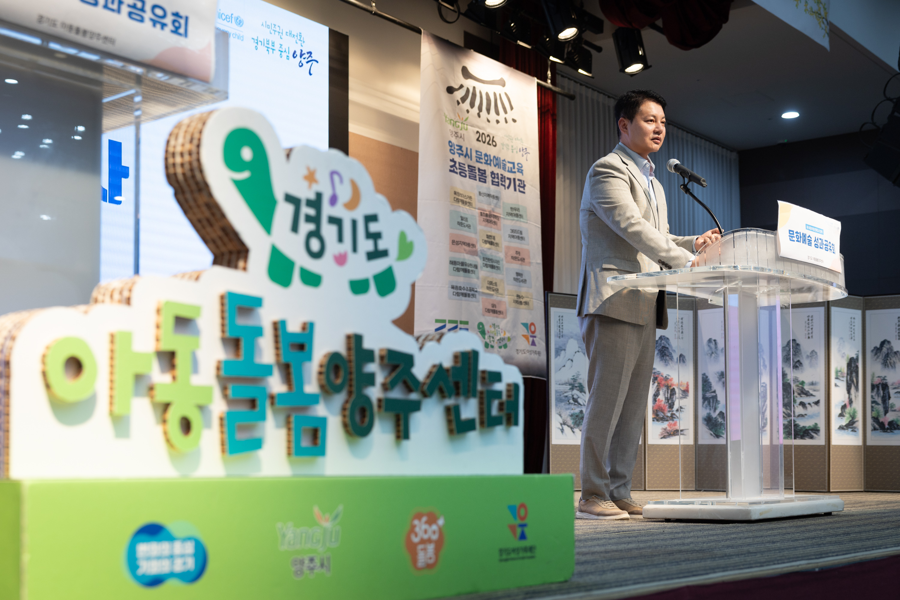 양주시 초등돌봄시설 문화예술교육 성과공유회 이미지21