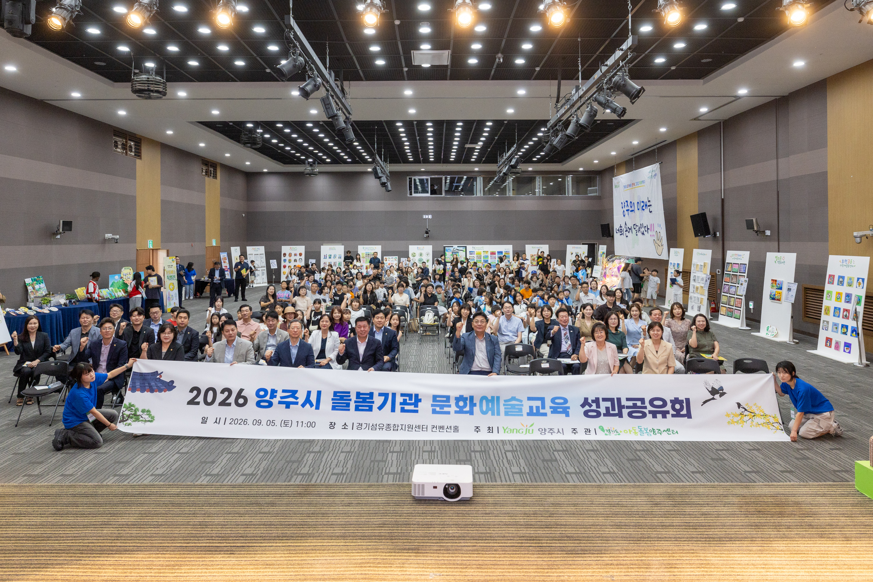 양주시 초등돌봄시설 문화예술교육 성과공유회 이미지22