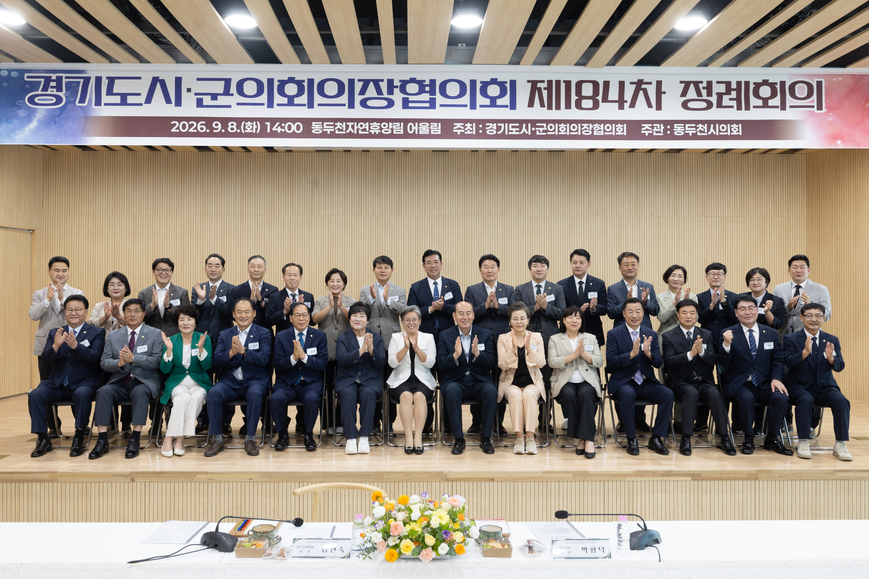 경기도시군의장협의회 제184차 정례회의 이미지7
