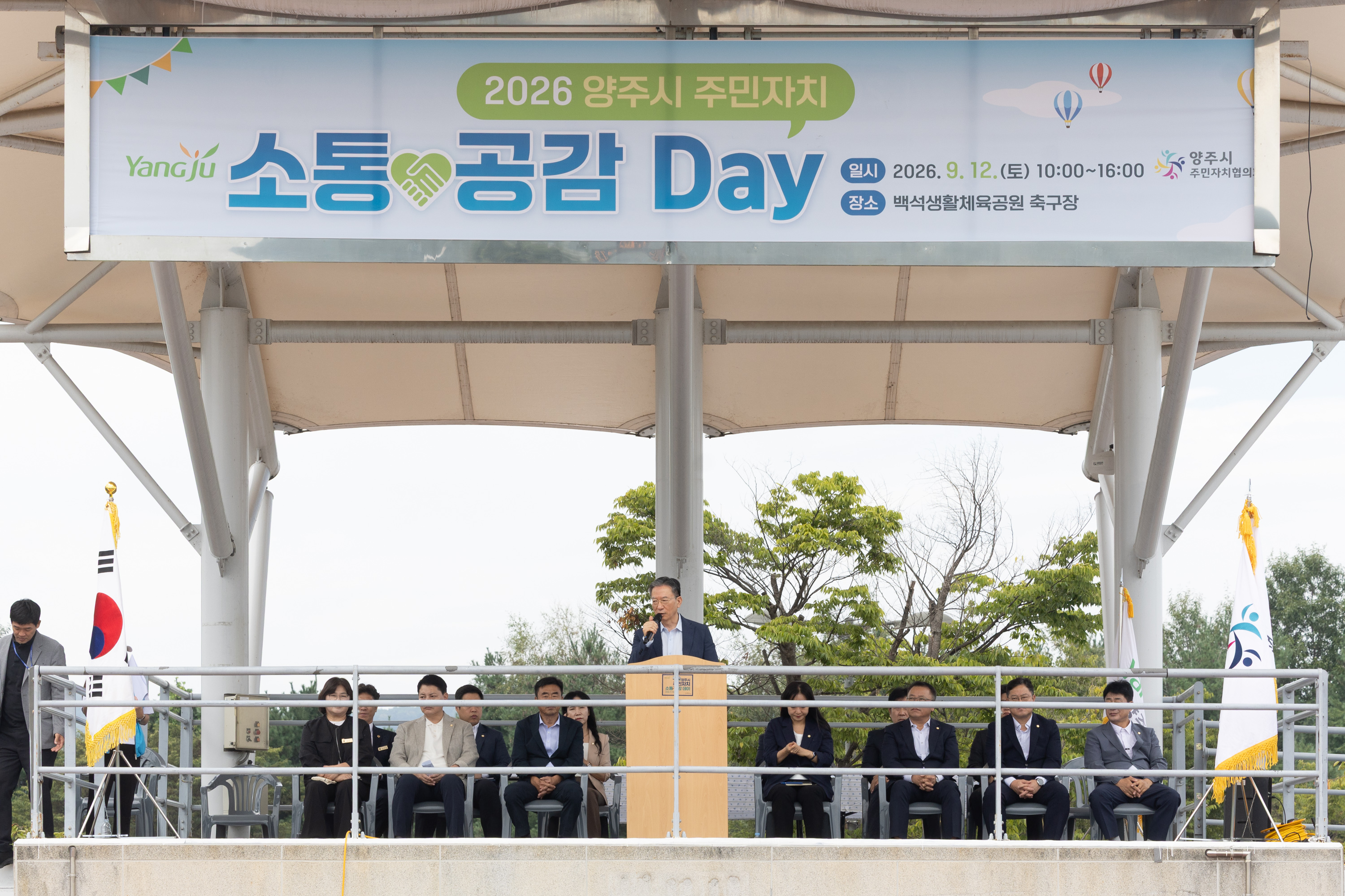 2026 양주시 주민자치 소통 공감 데이(5) 이미지1