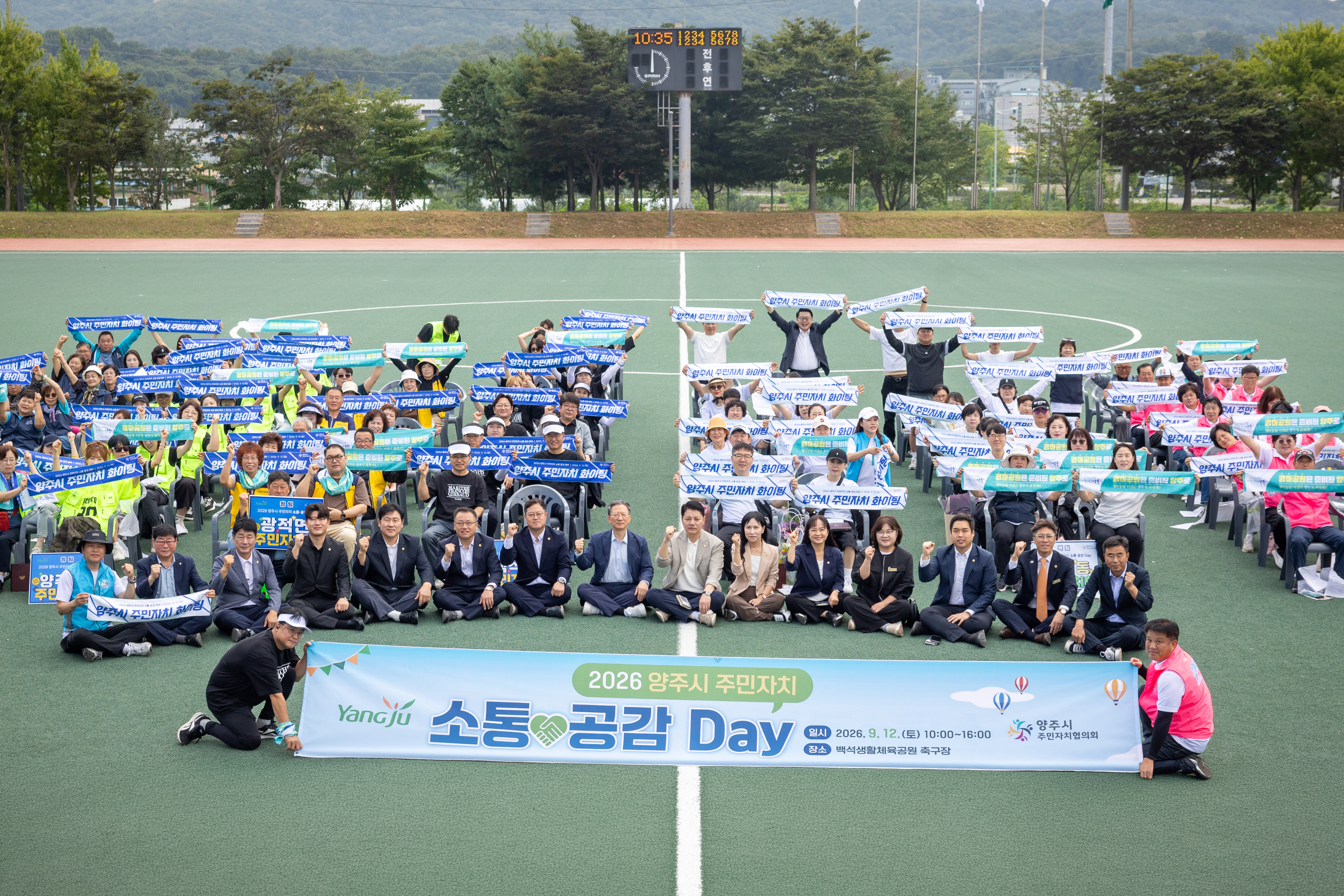 2026 양주시 주민자치 소통 공감 데이(5) 이미지6