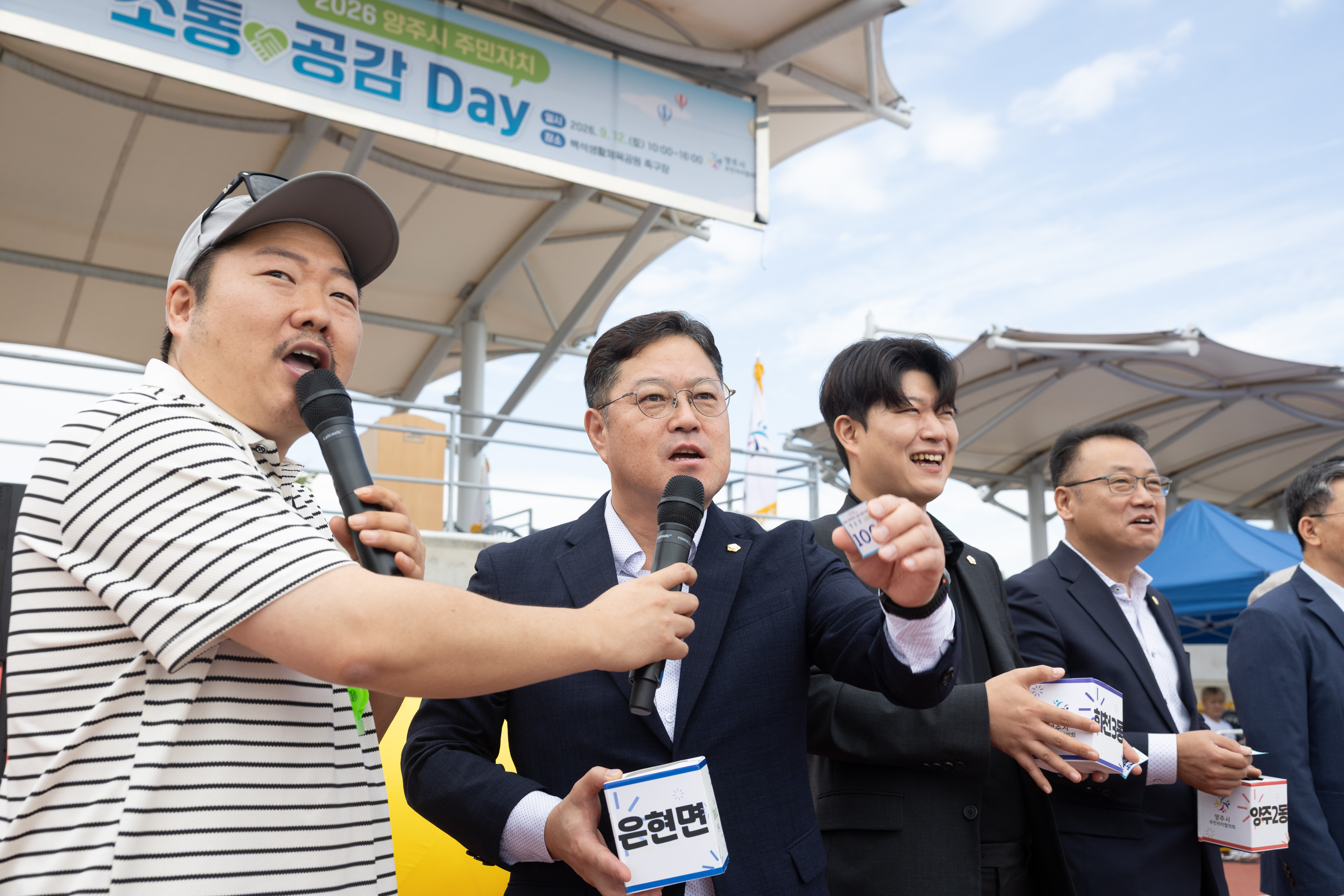 2026 양주시 주민자치 소통 공감 데이(5) 이미지7