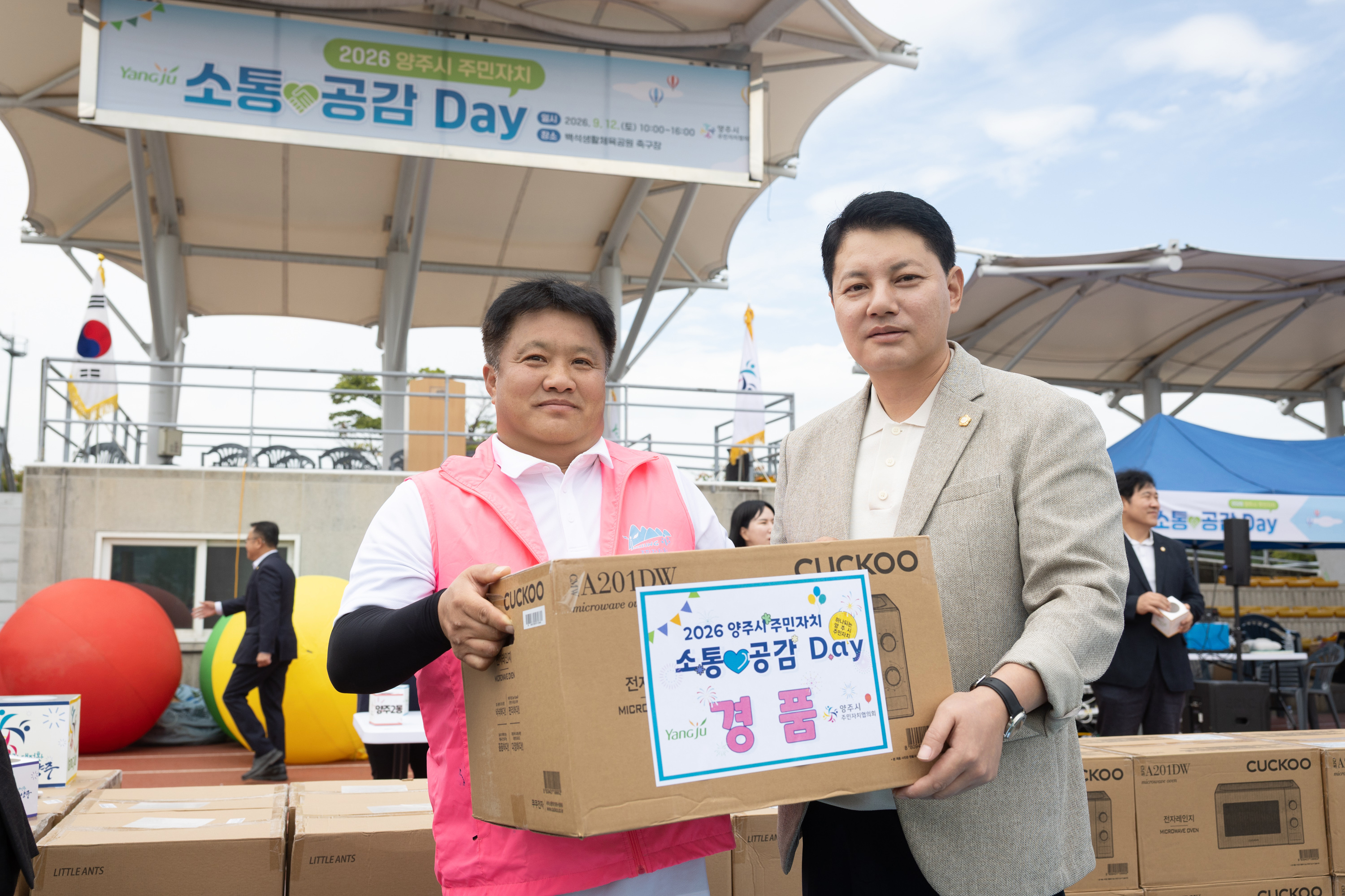 2026 양주시 주민자치 소통 공감 데이(5) 이미지10