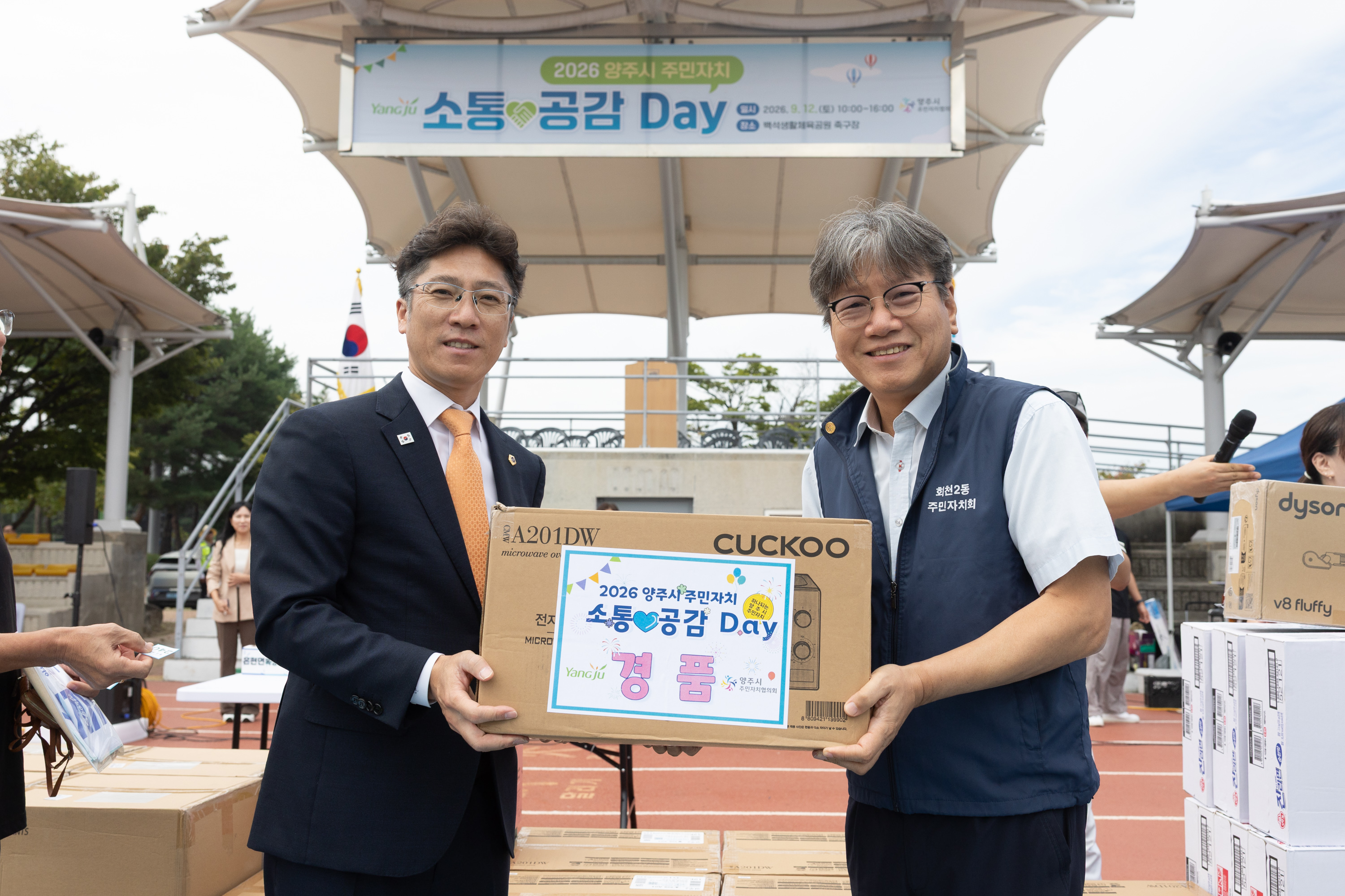 2026 양주시 주민자치 소통 공감 데이(5) 이미지15