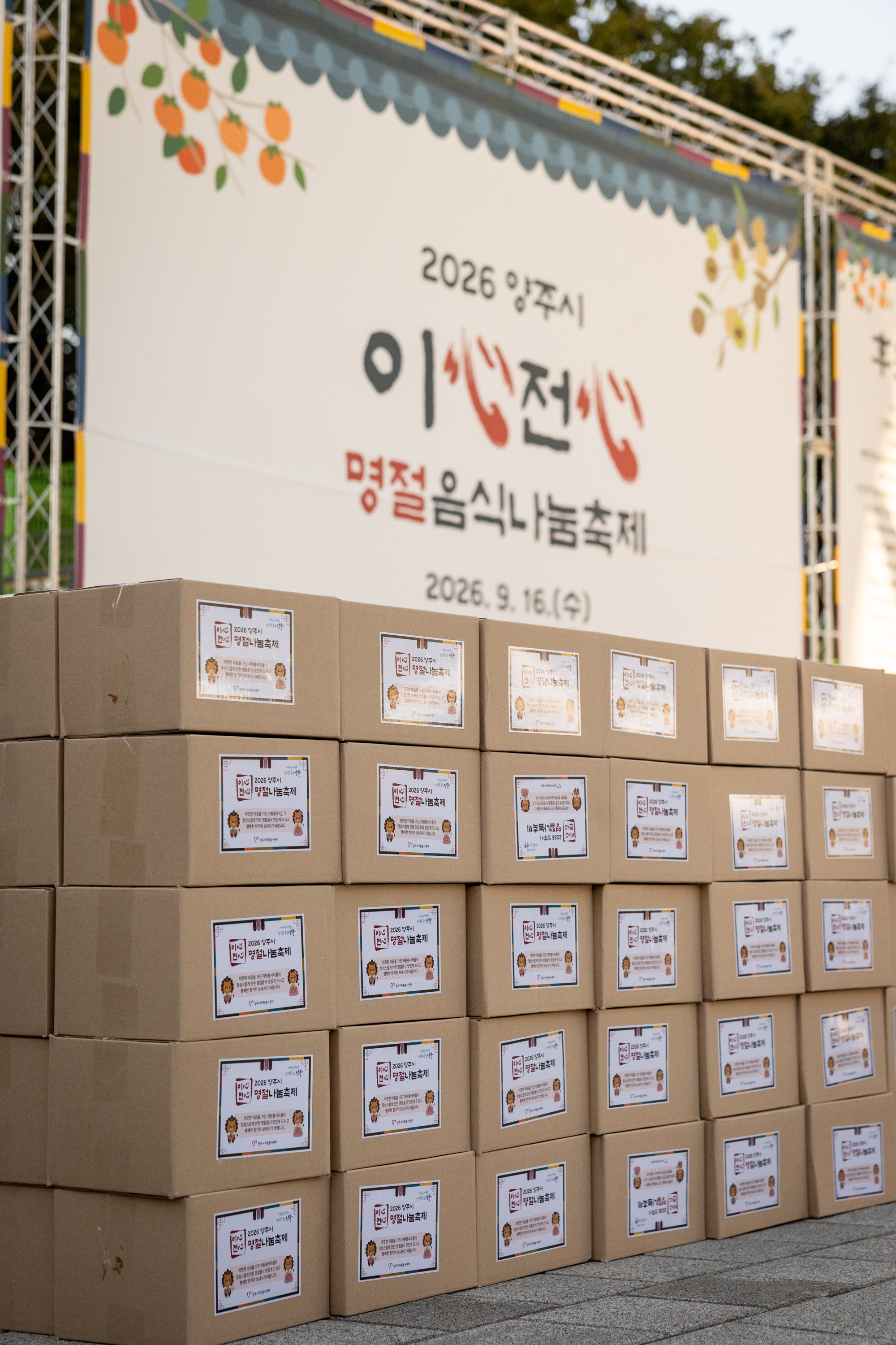 2026년 양주시 이심전심 명절음식나눔축제 이미지7