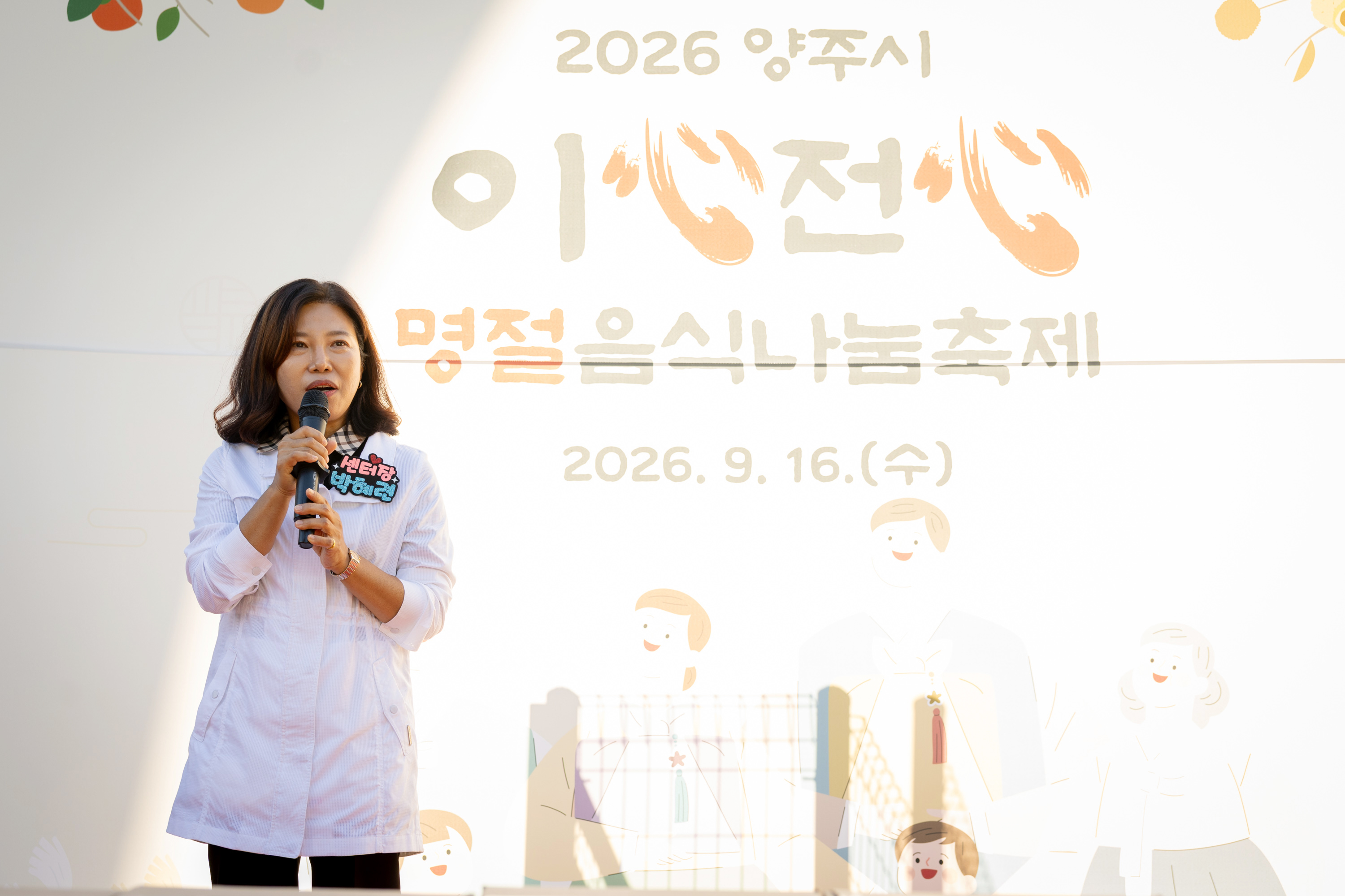 2026년 양주시 이심전심 명절음식나눔축제 이미지11
