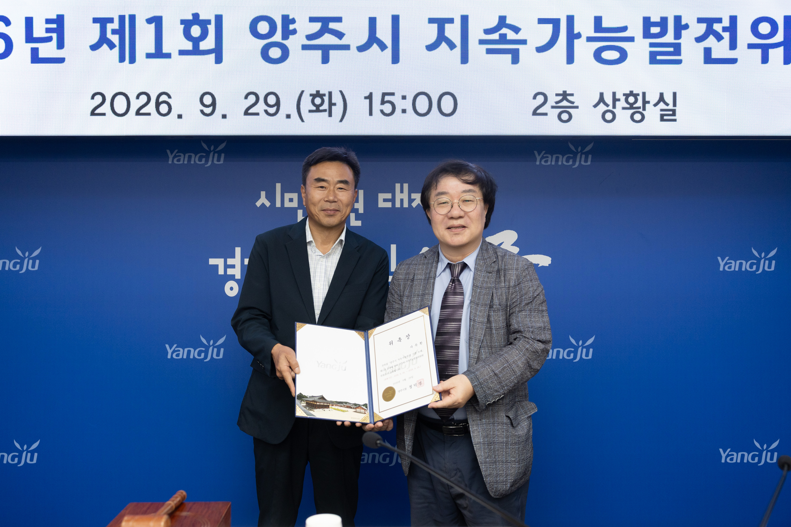 2026년 제1회 양주시 지속가능발전위원회 이미지10